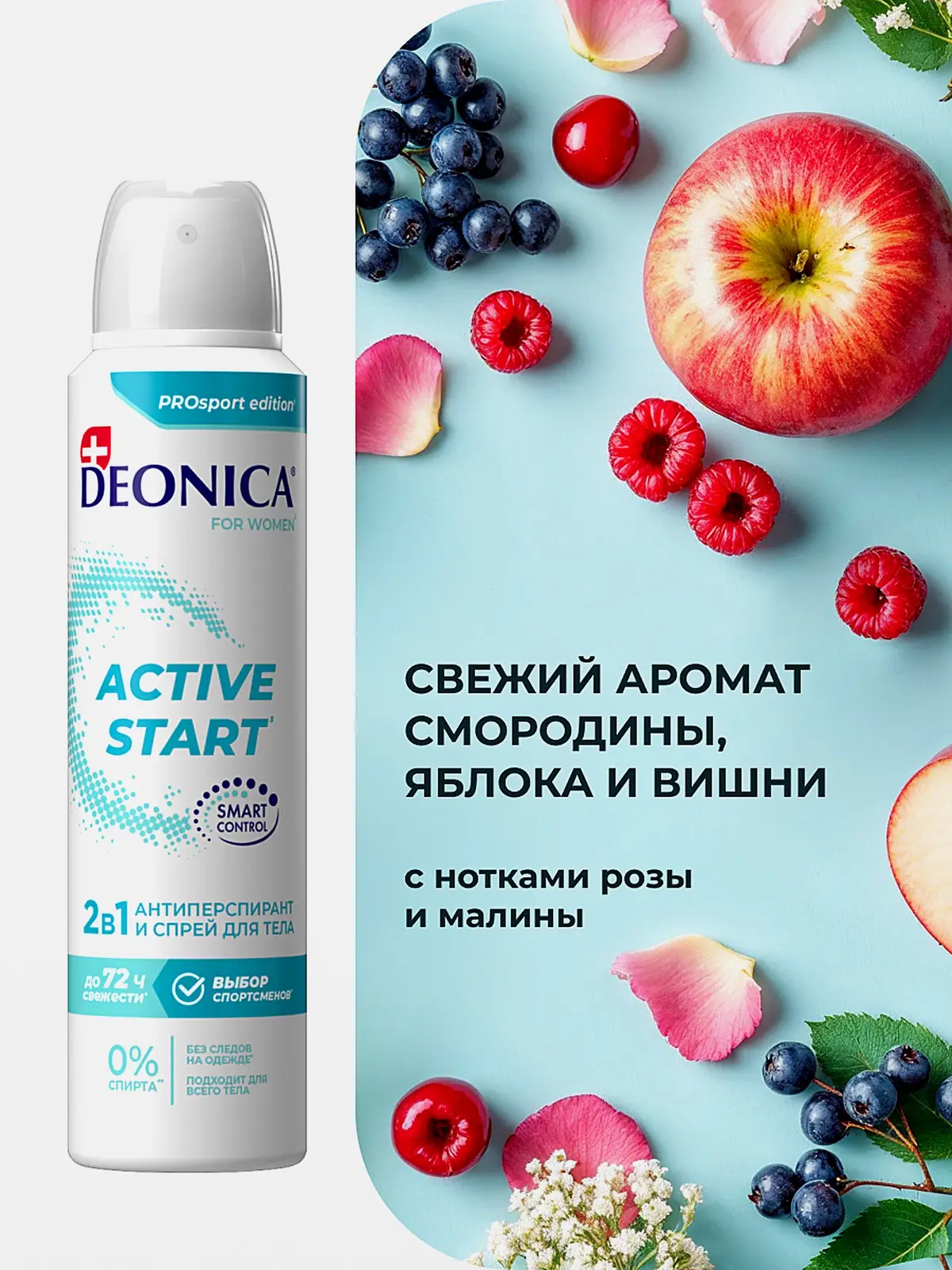 Женский антиперспирант Active Start спрей Deonica 150мл