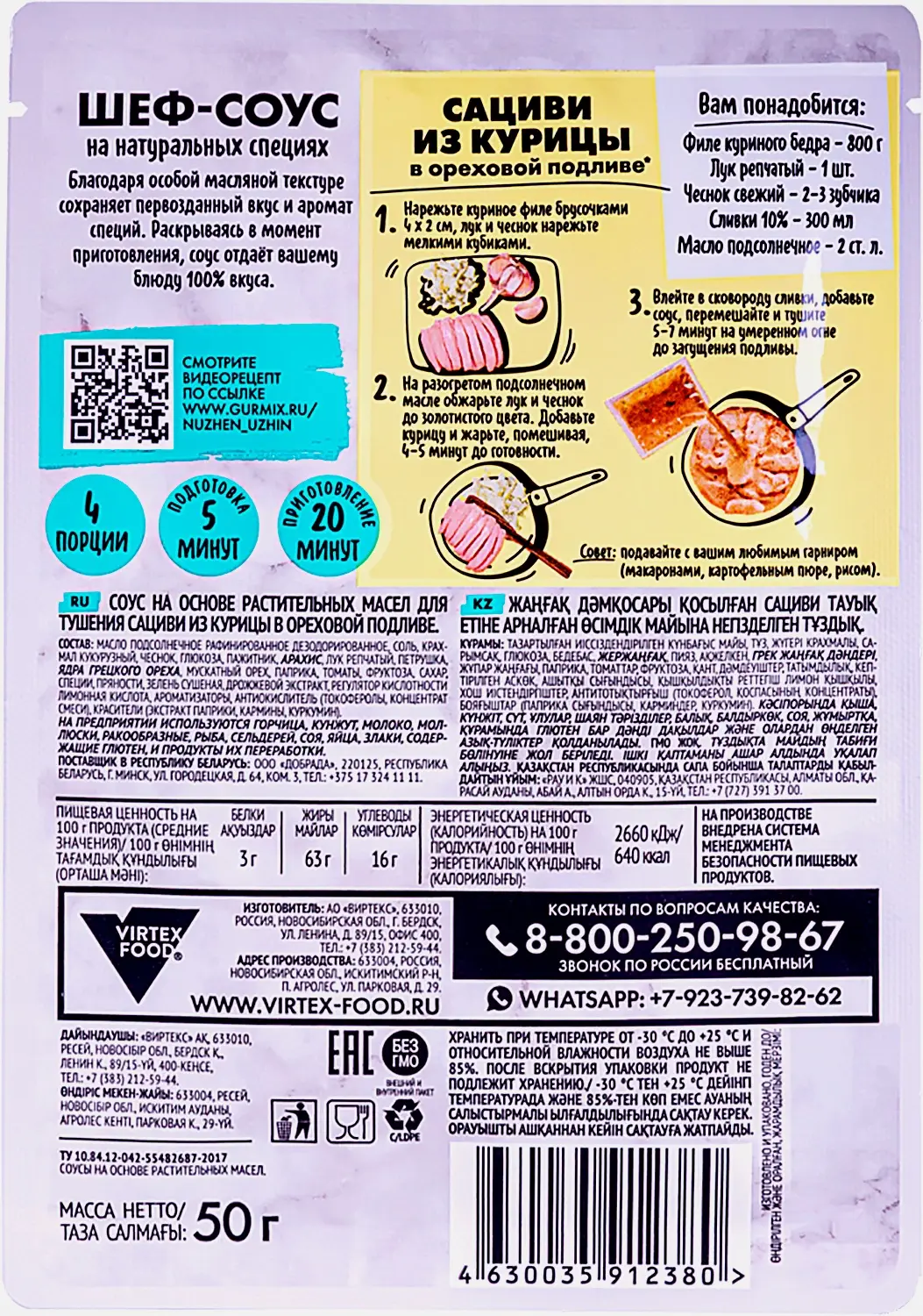 Шев-соус Гурмикс Нужен ужин для тушения Сациви из курицы в ореховой подливе 50г