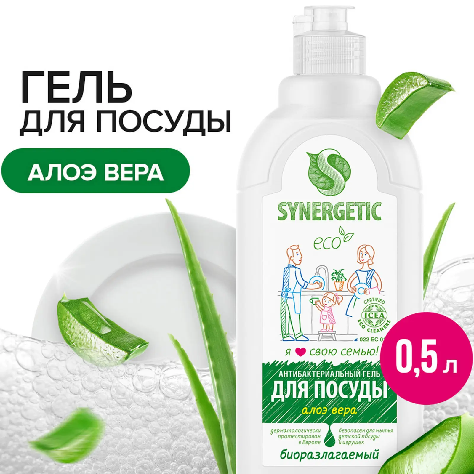 Средство для мытья посуды Synergetic Сочный лимон/Сочное яблоко/Алоэ вера 500мл в ассортименте