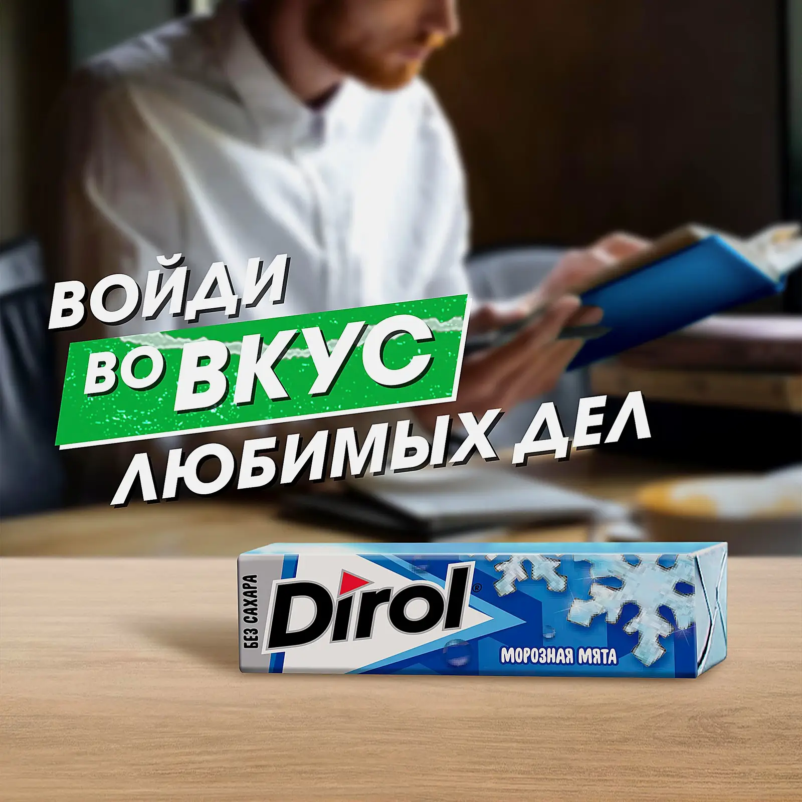 Жевательная резинка Dirol Морозная мята 13.6г