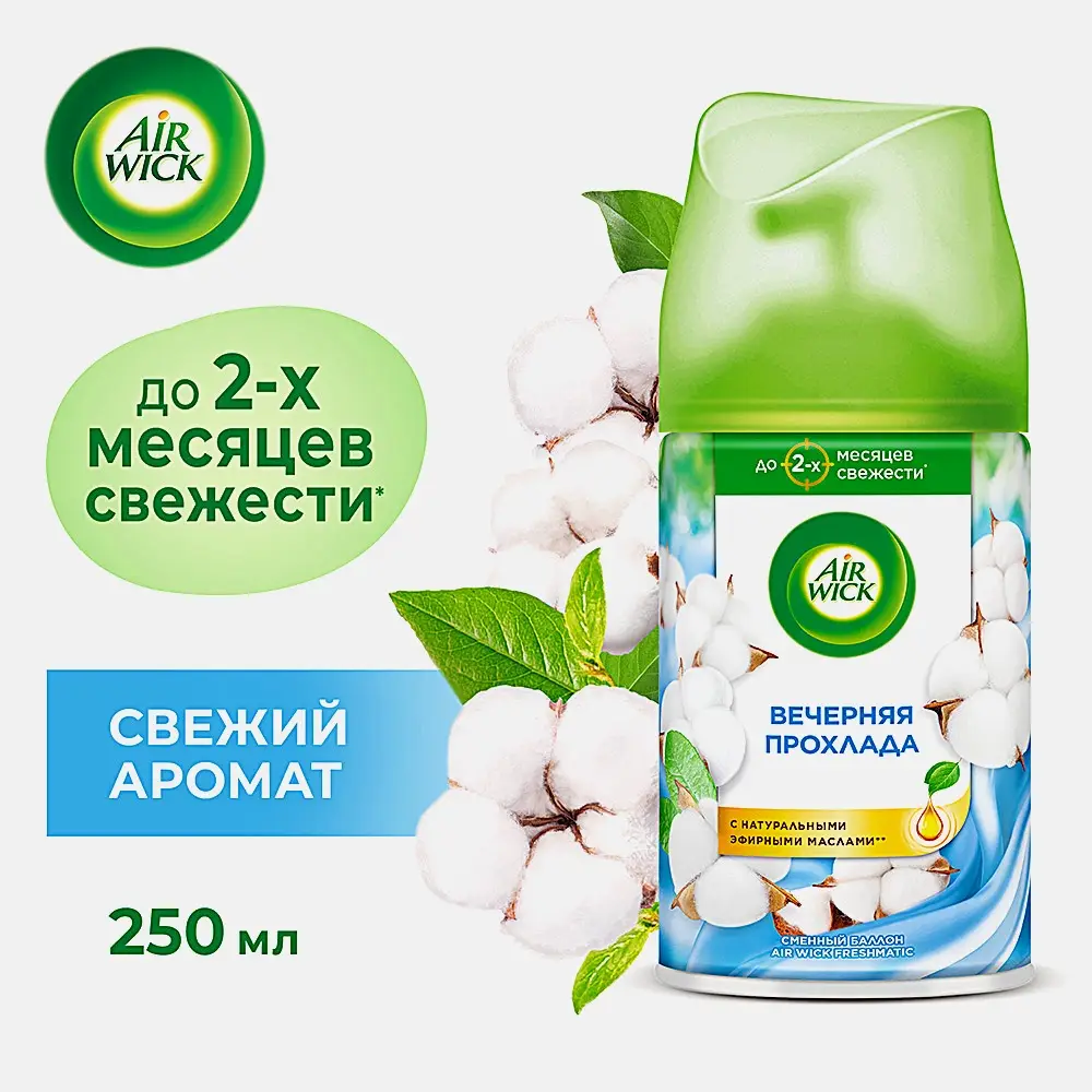 Сменный баллон для Air Wick Freshmatic Life Scents Вечерняя прохлада 250мл - фото 2