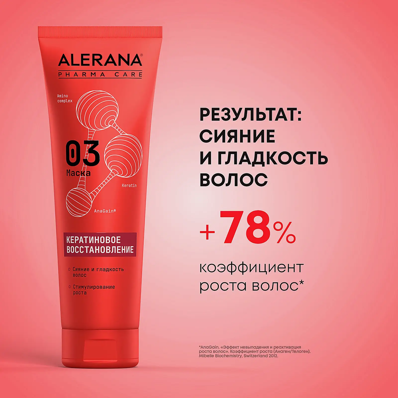 Маска для волос Alerana Pharma Care формула кератин восстанавливающая 260мл