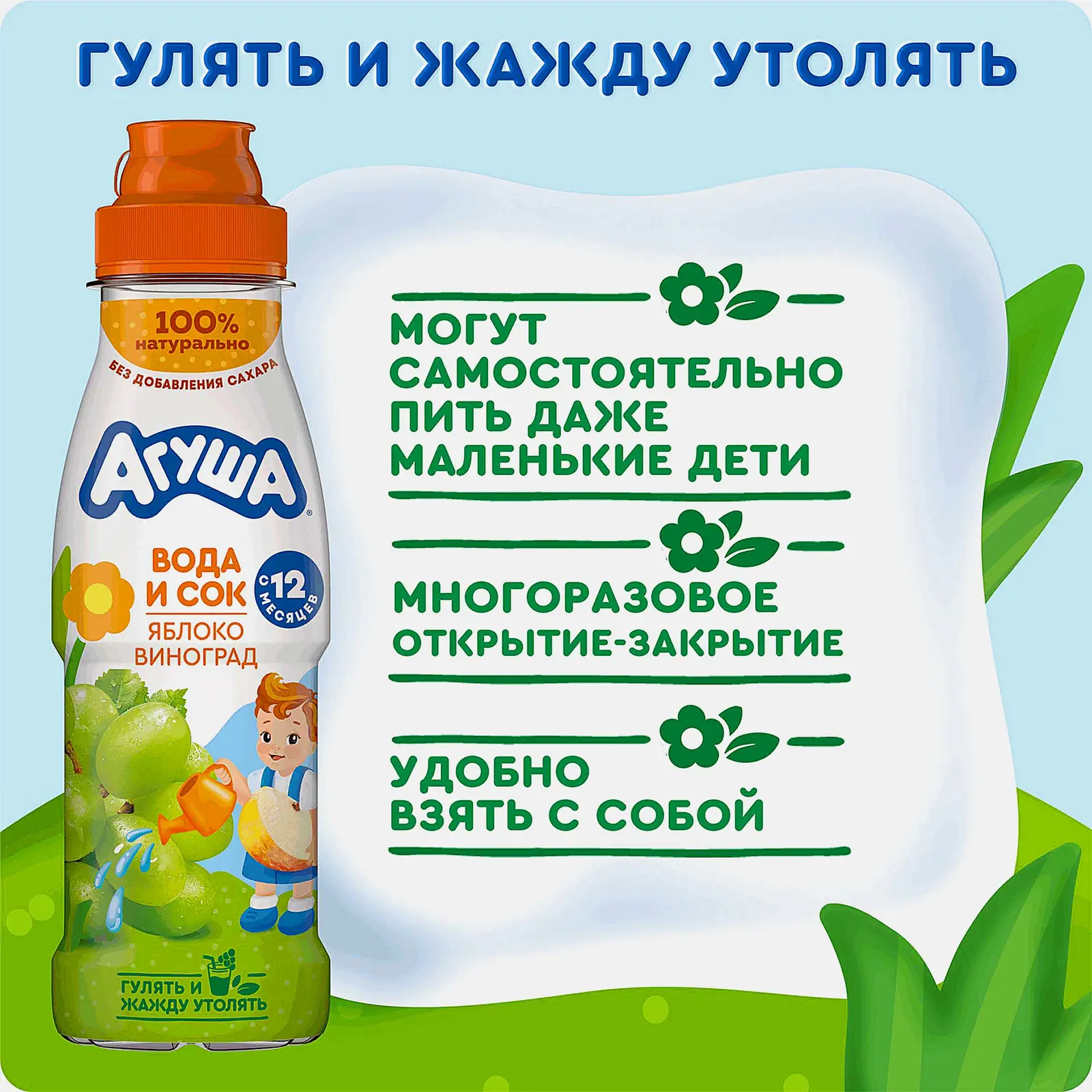 Напиток Агуша вода с соком Яблоко и виноград с 12 месяцев 300мл