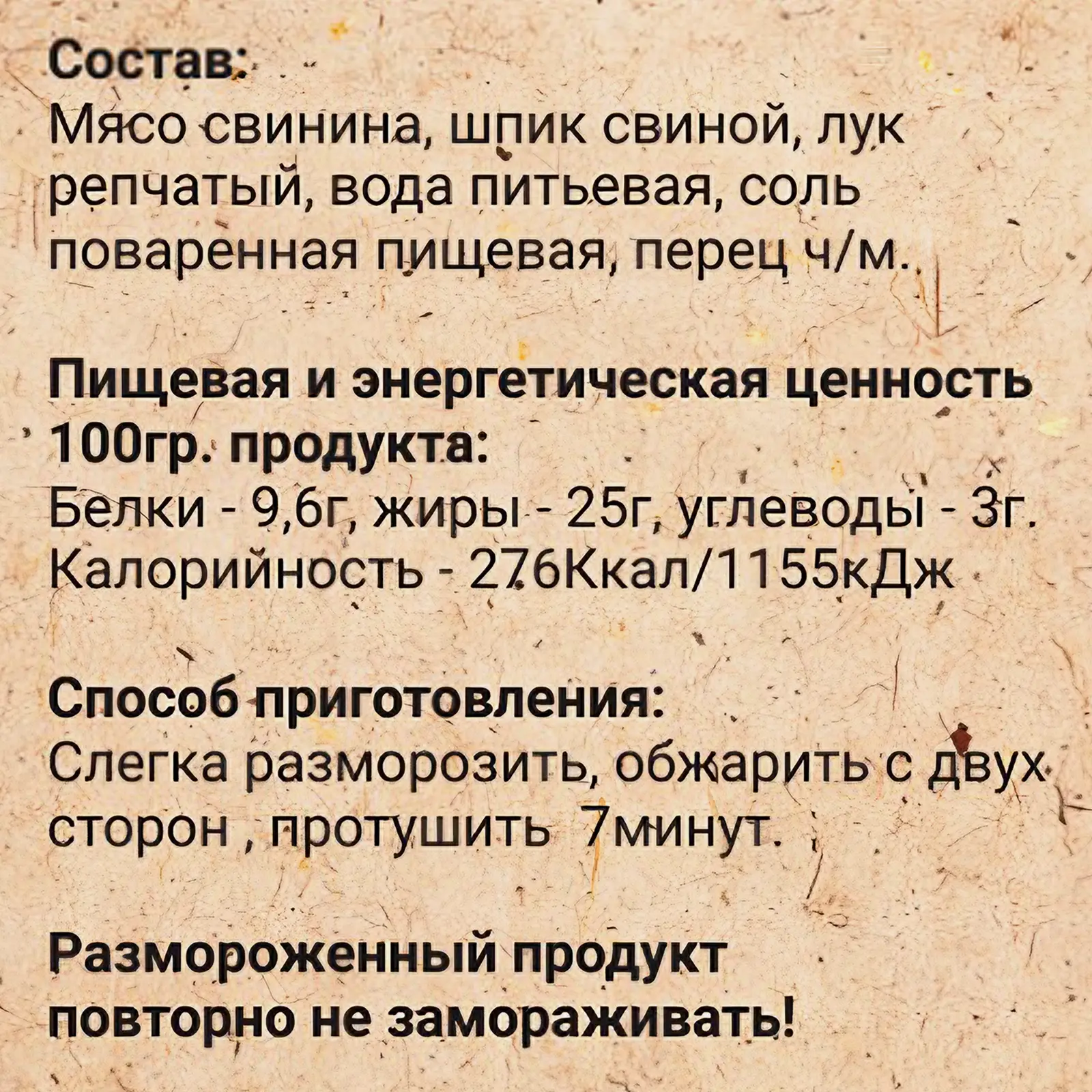 Котлеты Вкусный пир Свиные 600г - фото 3
