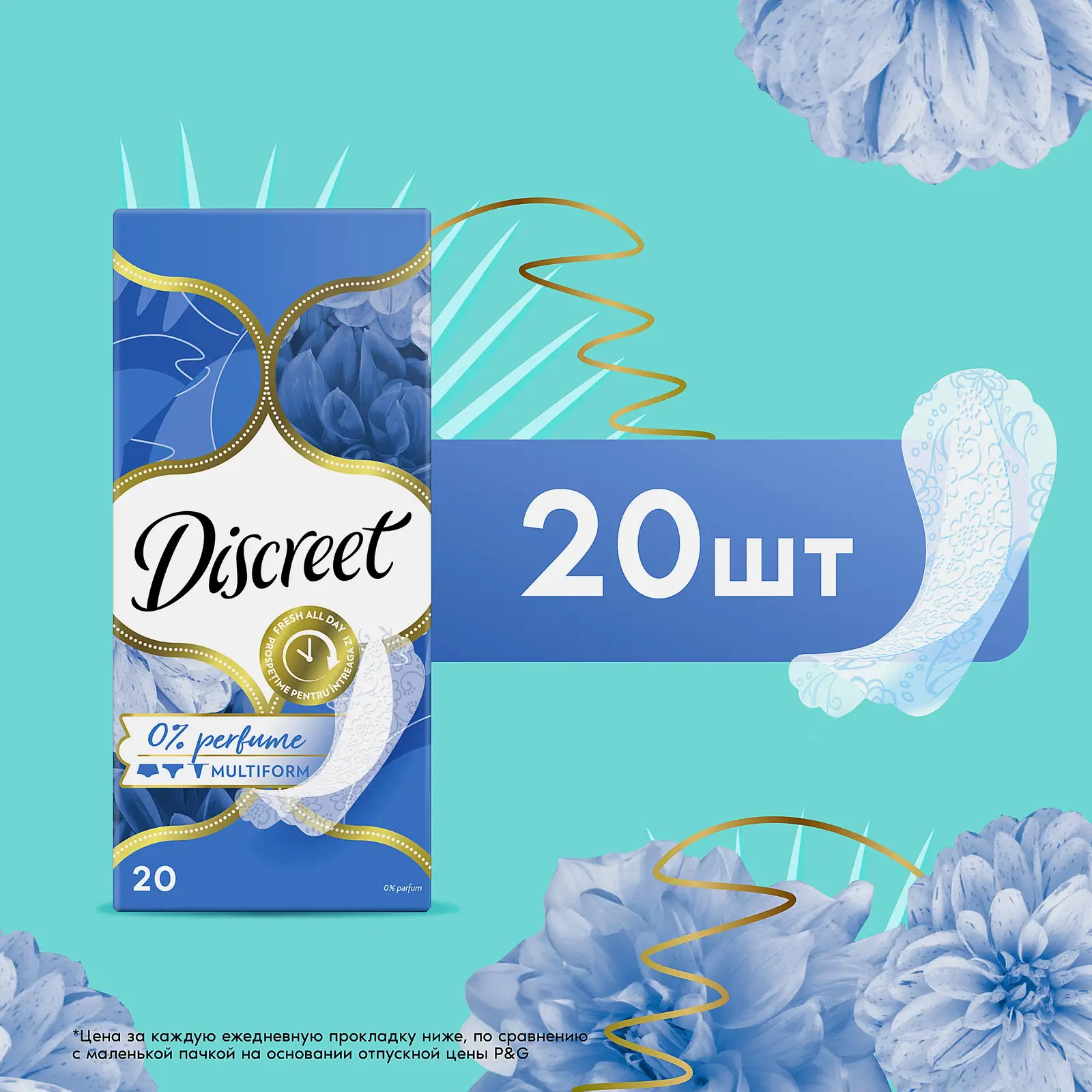 Прокладки ежедневные Discreet Air 20шт