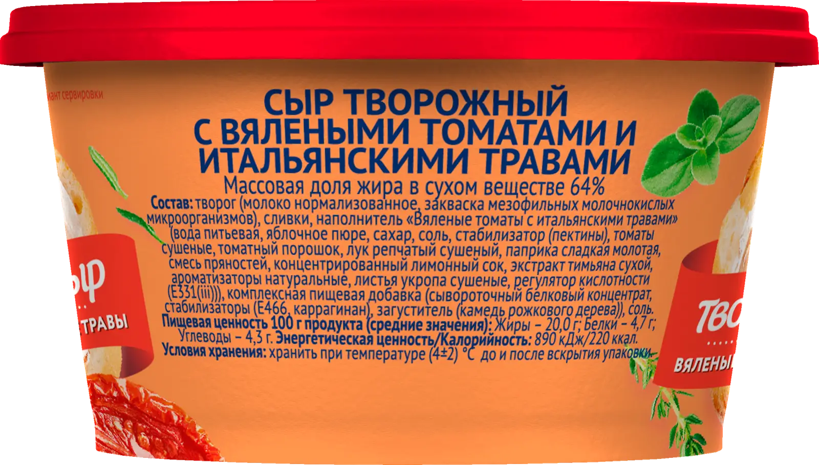 Сыр творожный Viola с вялеными томатами и итальянскими травами 64% 150г — в  каталоге на сайте сети Магнит | Краснодар