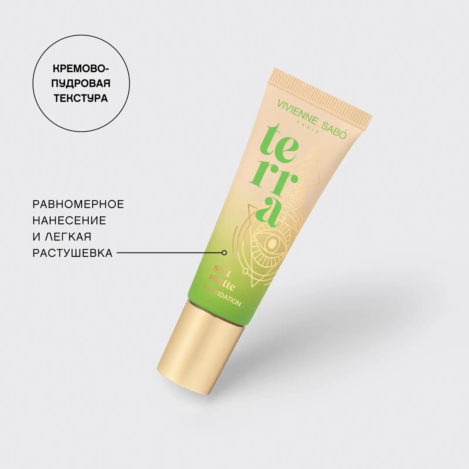 Матовая тональная основа для лица Terra тон 03 Vivienne Sabo