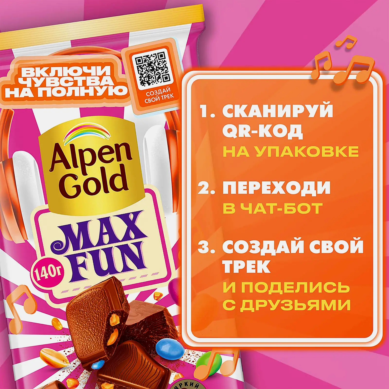 Шоколад Alpen Gold Max Fan шоколадное драже арахис взрывная карамель 140г