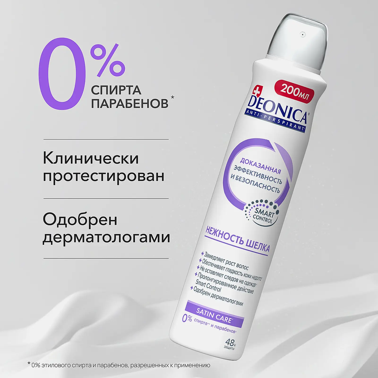 Женский дезодорант антиперспирант Нежность шелка спрей Deonica 200мл - фото 5 Женский дезодорант антиперспирант Нежность шелка спрей Deonica 200мл - фото 5