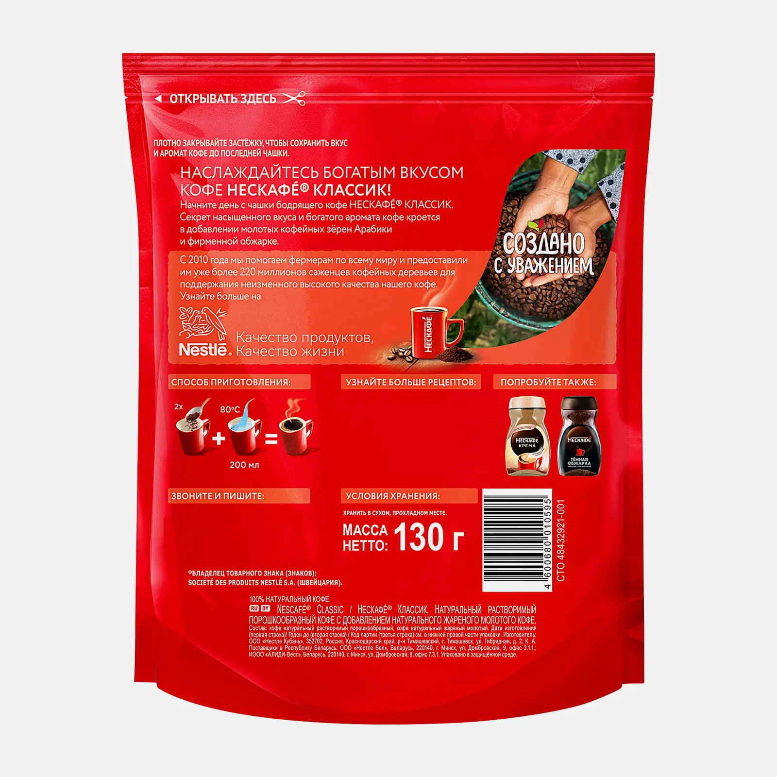 Кофе растворимый Нескафе Классик 130г