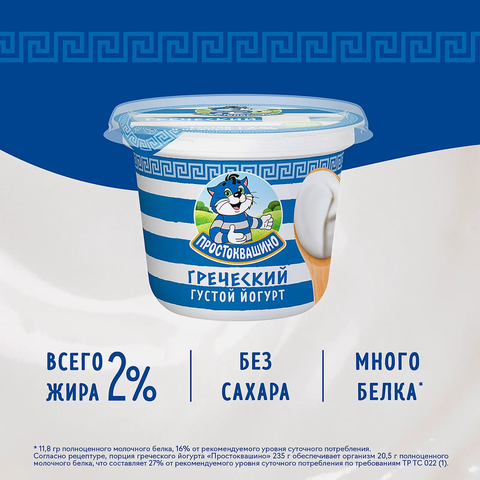 Йогурт Простоквашино густой Греческий 2% 235г