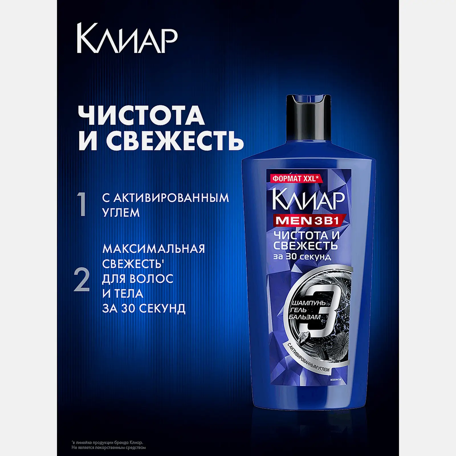 Шампунь для волос Свежесть Клиар Men 650мл