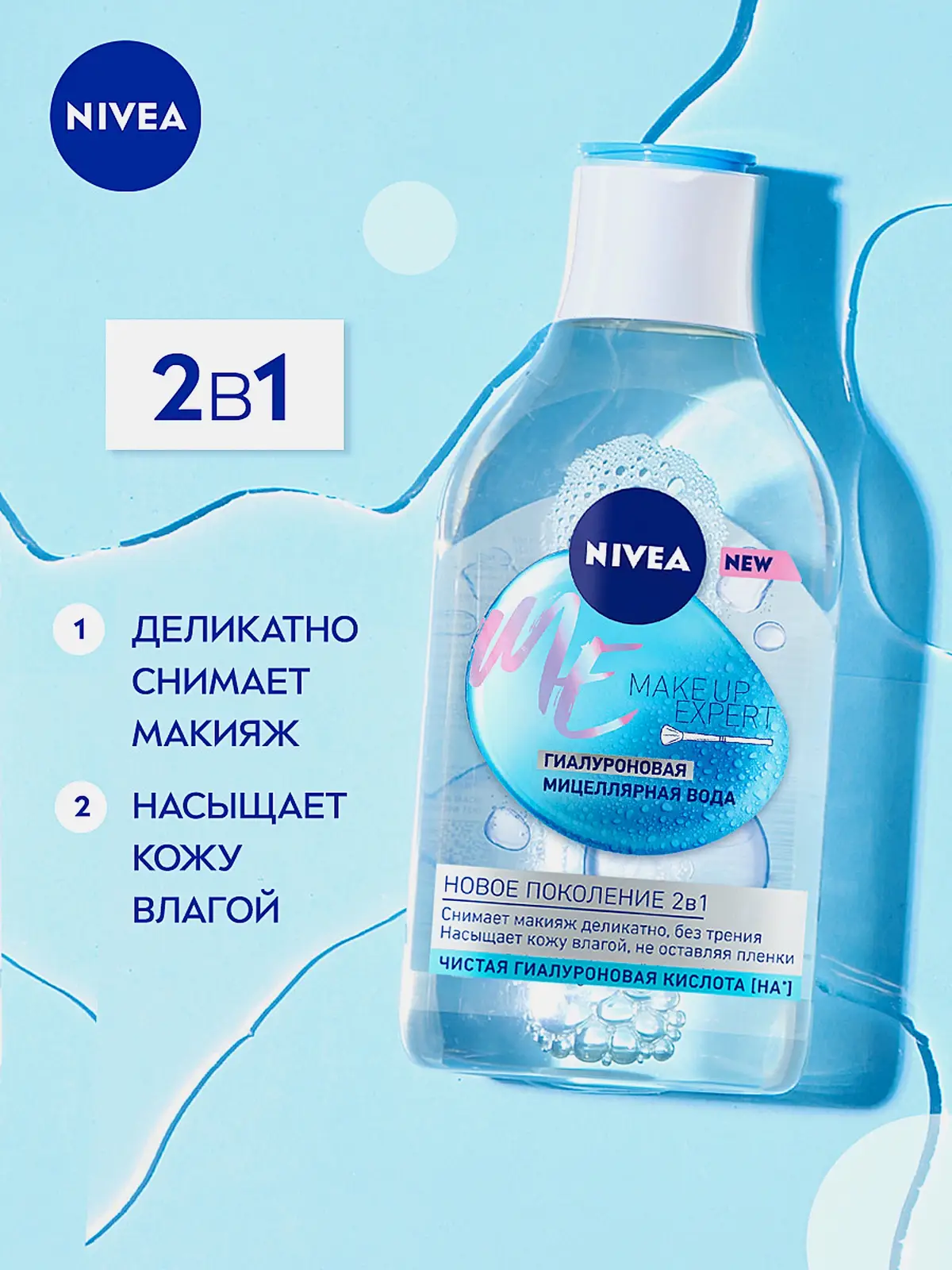 Гиалуроновая мицеллярная вода NIVEA Make Up Expert 400мл - фото 3