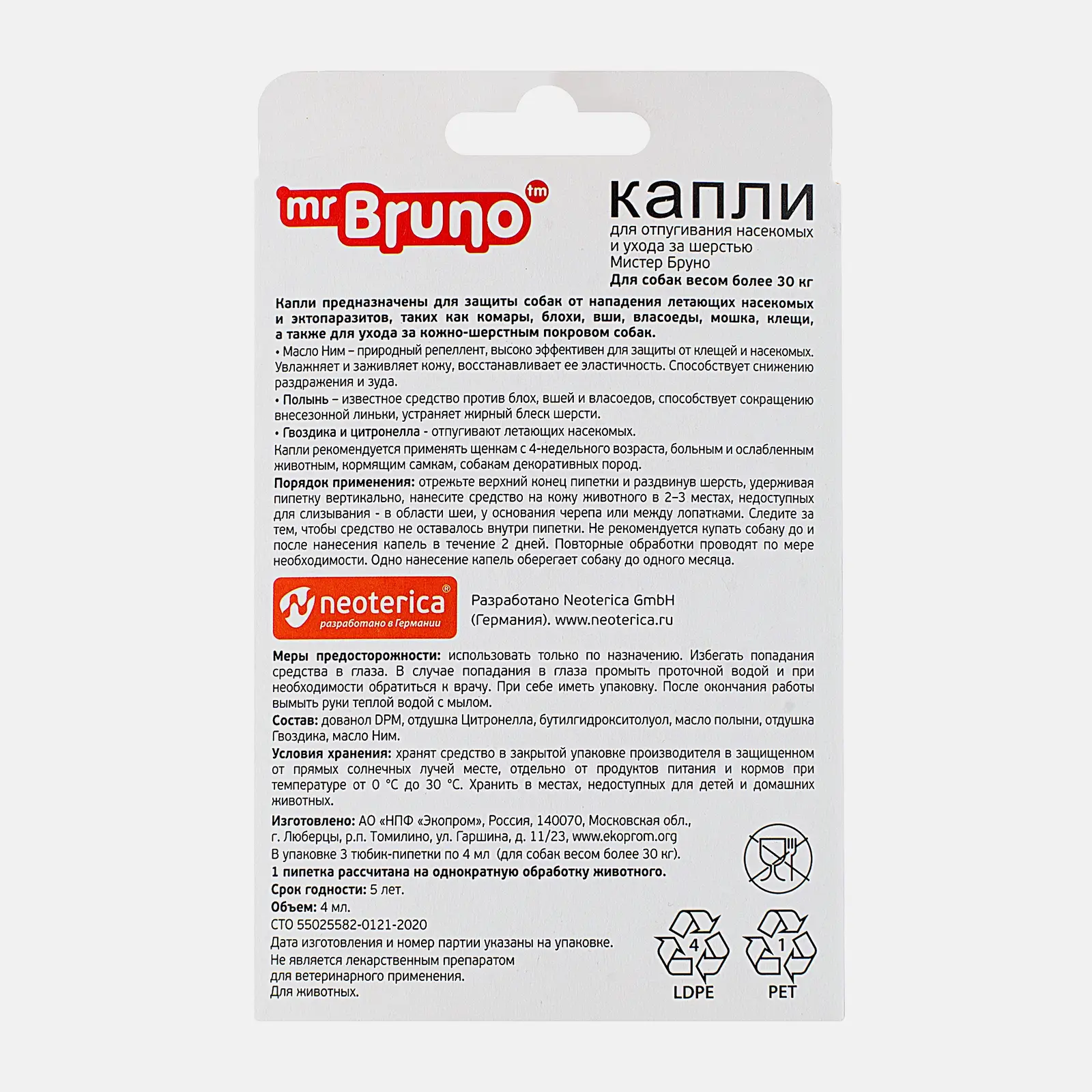 Капли для собак от клещей и насекомых Mr.Bruno 4мл в ассортименте - фото 4