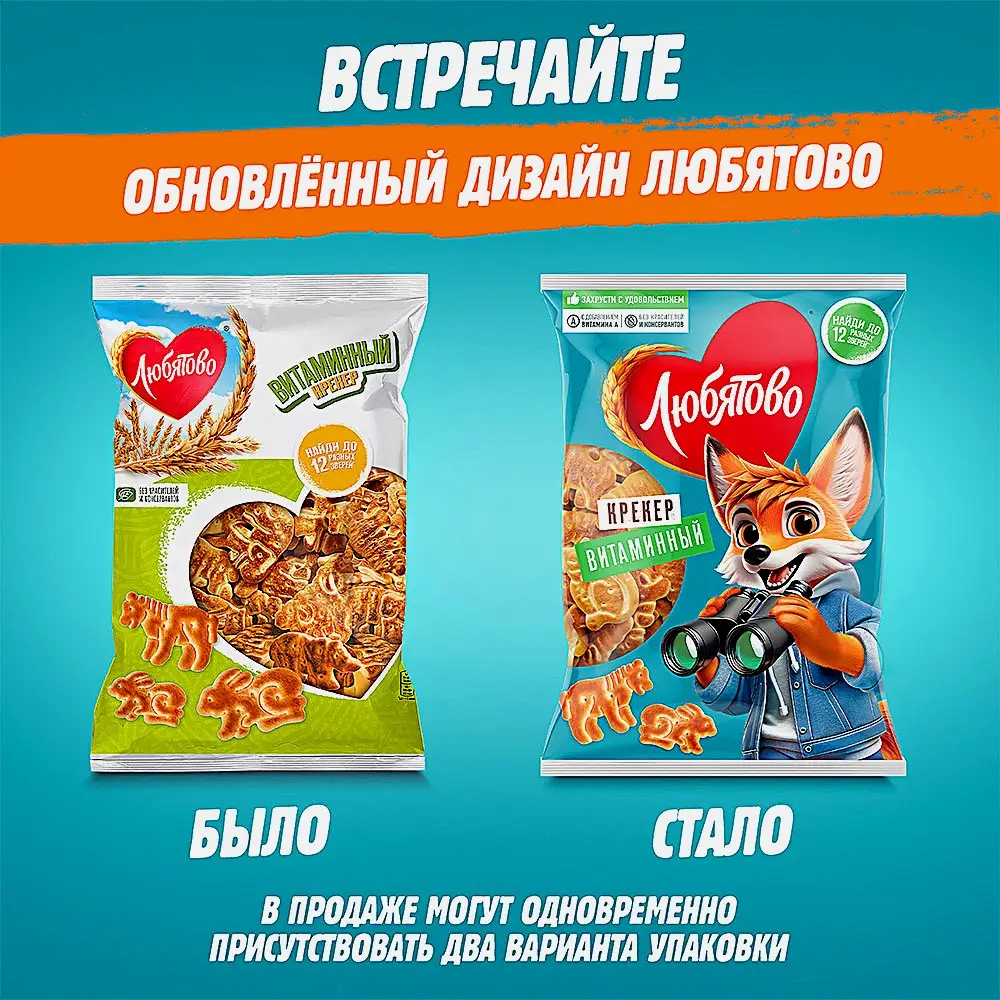 Крекер Витаминный Любятово 300г