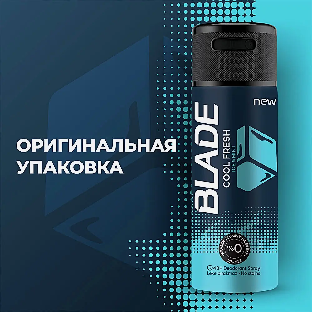 Дезодорант Blade Cool Fresh аэрозоль мужской 150мл