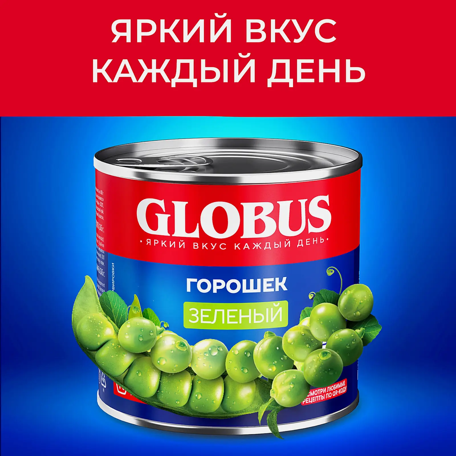 Горошек Globus зеленый 400г