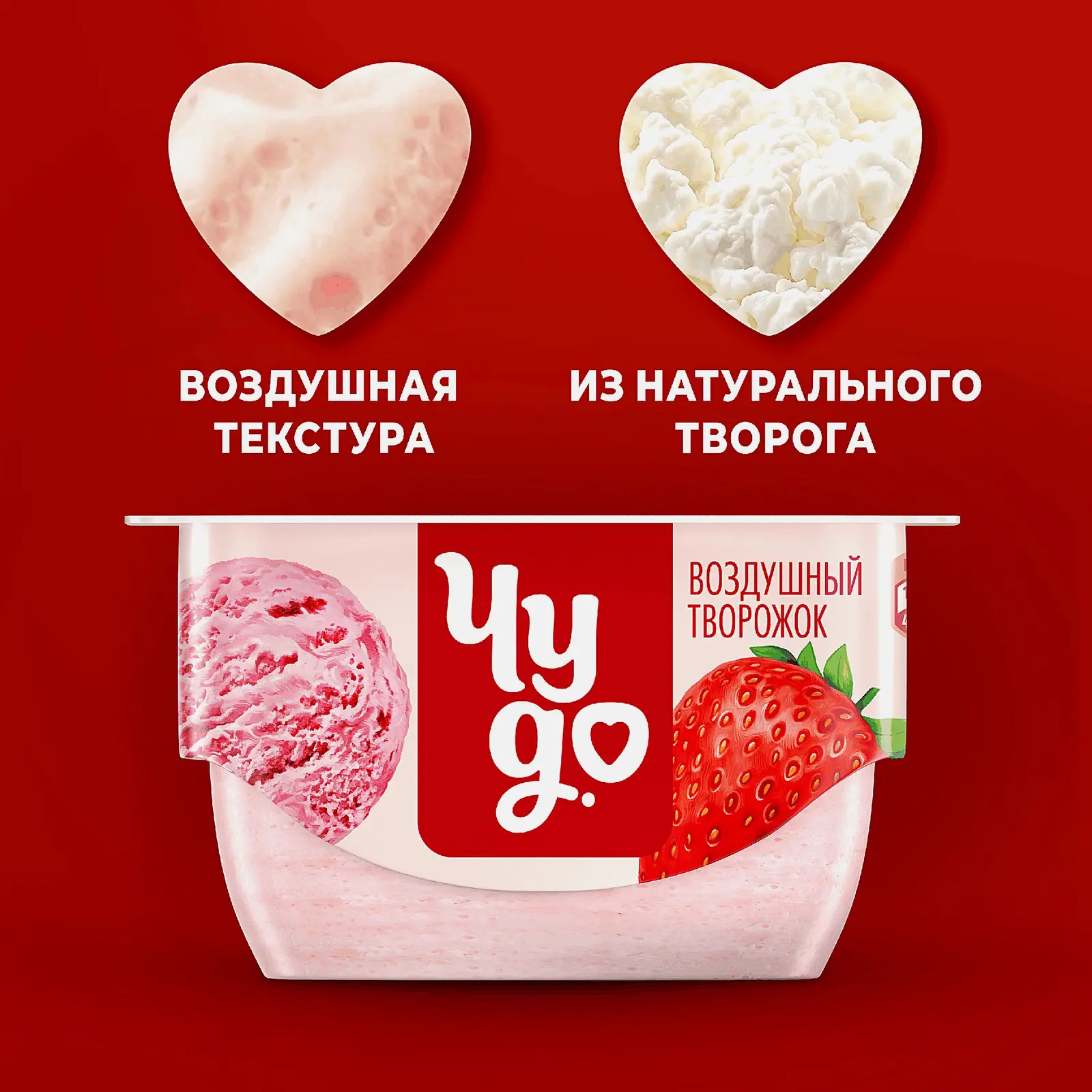 Десерт творожный взбитый со вкусом ягодного мороженого Чудо 5.8% 85г - фото 3