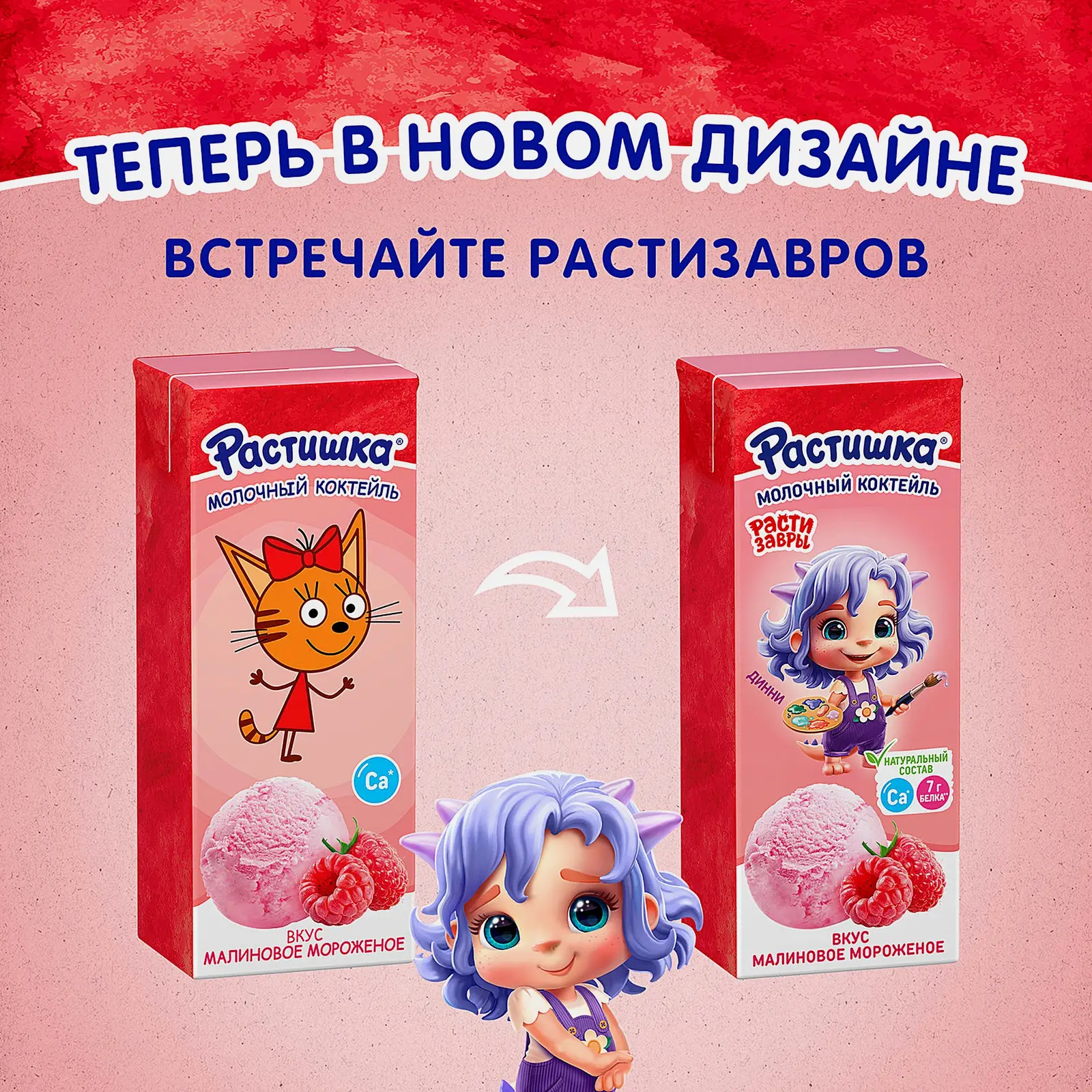 Молочный коктейль со вкусом малинового мороженого Растишка 2% 210г