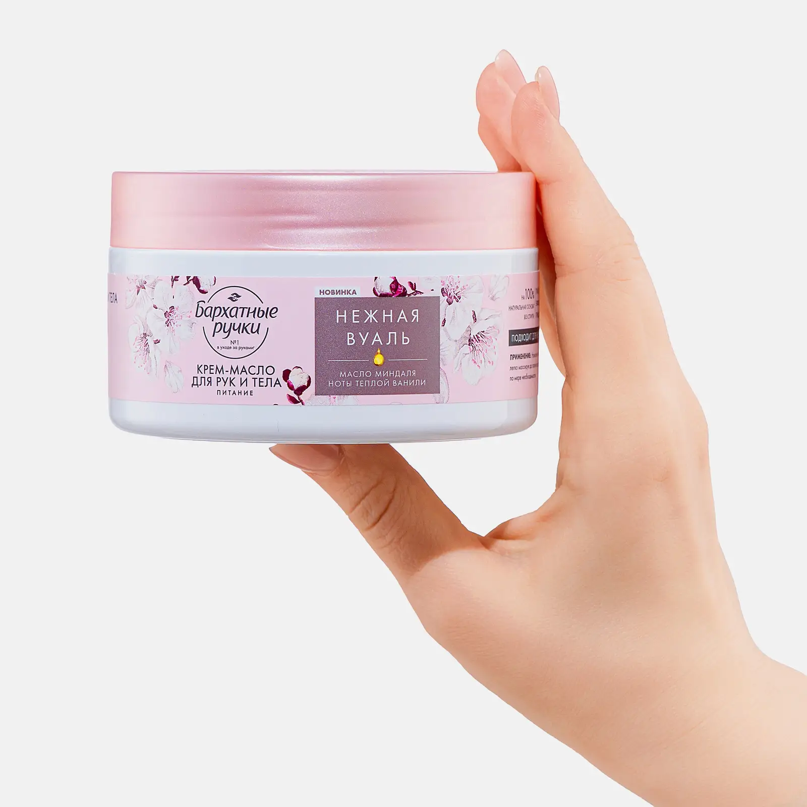 Крем-масло для рук и тела Бархатные ручки питательный 300мл
