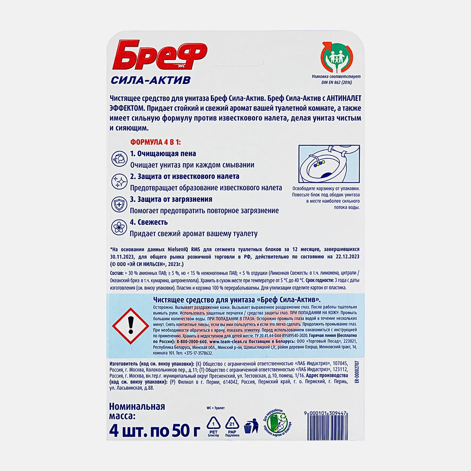 Туалетный блок Бреф Сила-Актив Лимонная свежесть Океанский бриз шарики для унитаза 4шт*50г