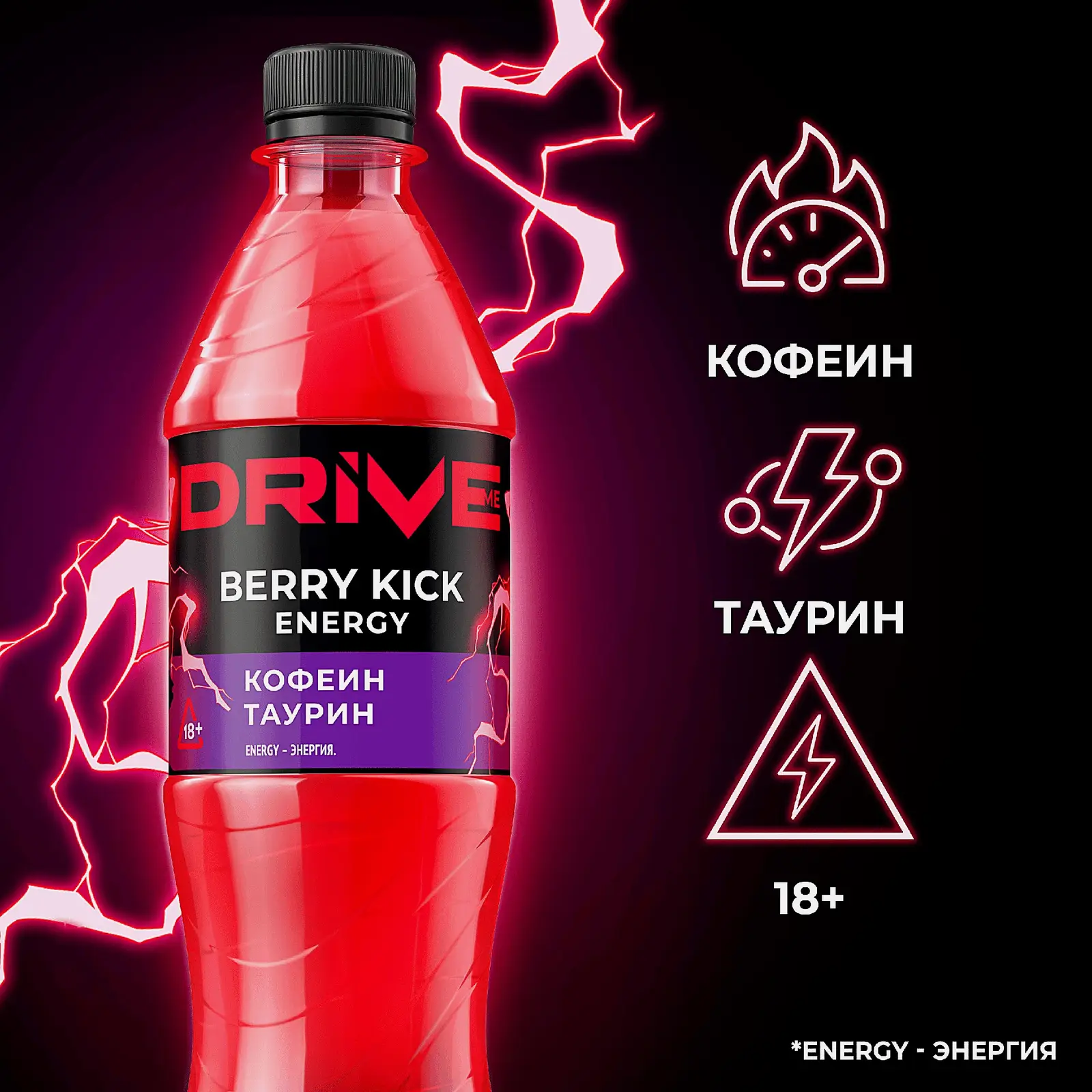 Энергетический напиток Drive Me Berry Kick 500мл - фото 3