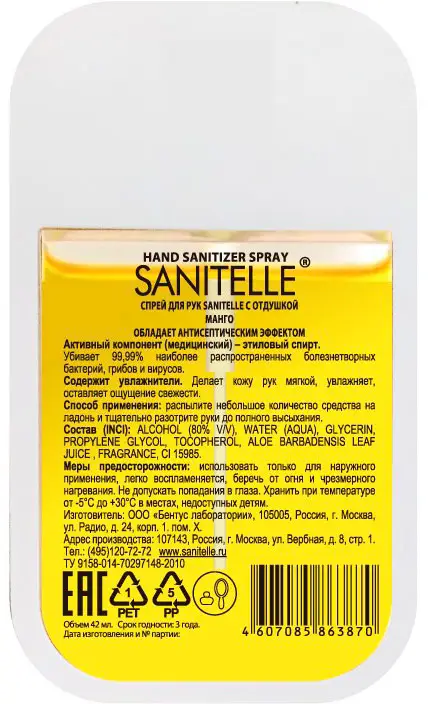 Антисептик Sanitelle 42мл в ассортименте