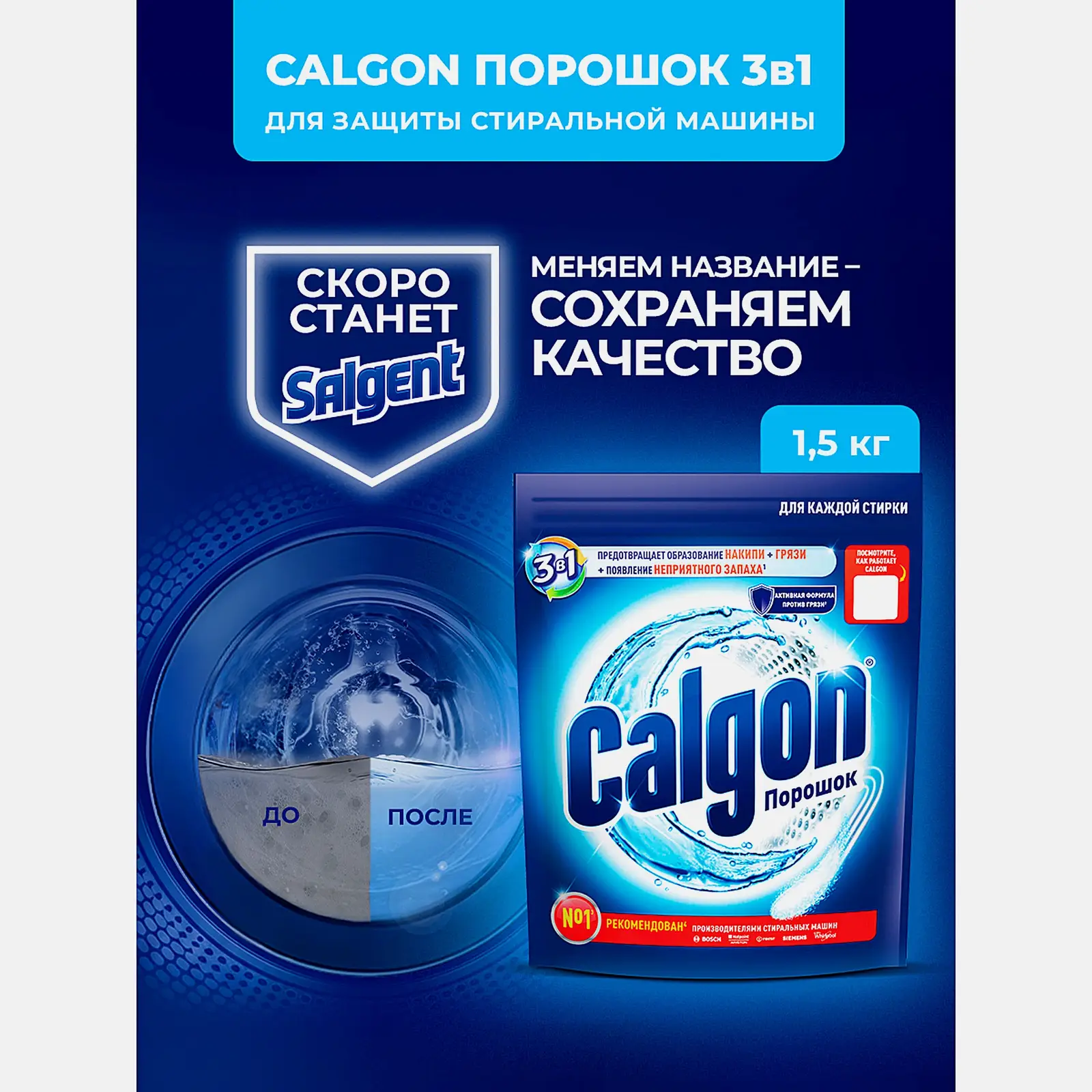 Средство для смягчения воды Calgon 1.5кг