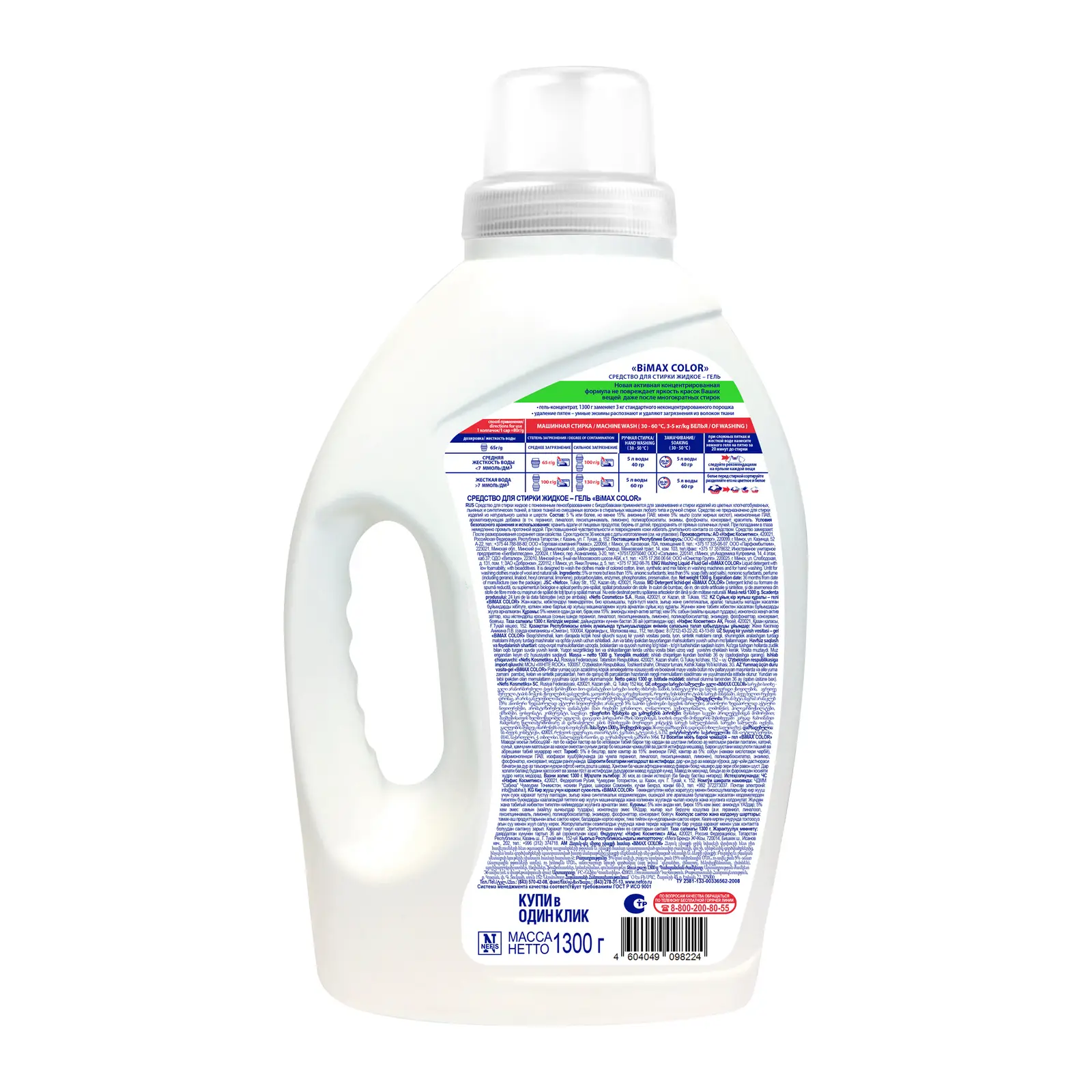 Гель для стирки Bimax Color для цветного белья 20 стирок 1.3кг