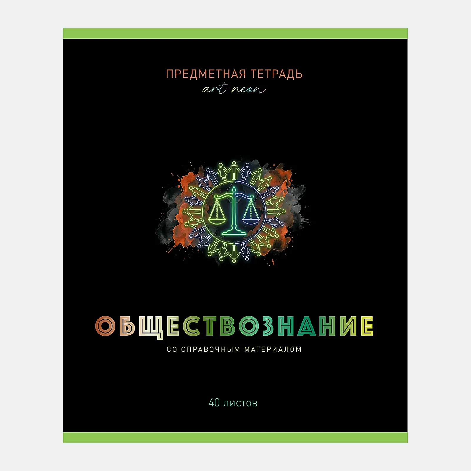 Предметная тетрадь в клетку Обществознание 40л