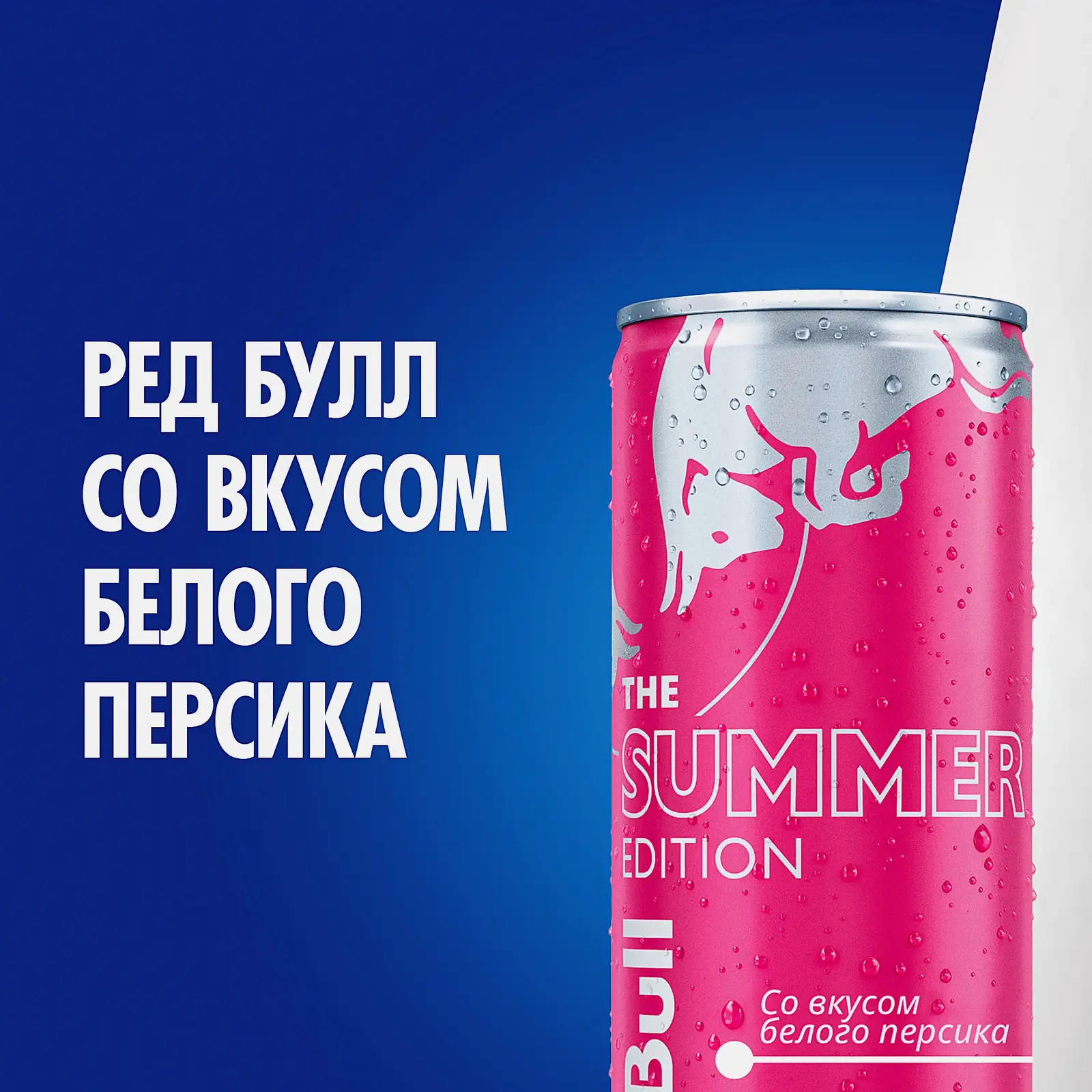 Энергетический напиток со вкусом белого персика Red Bull Peach Edition 250мл - фото 2