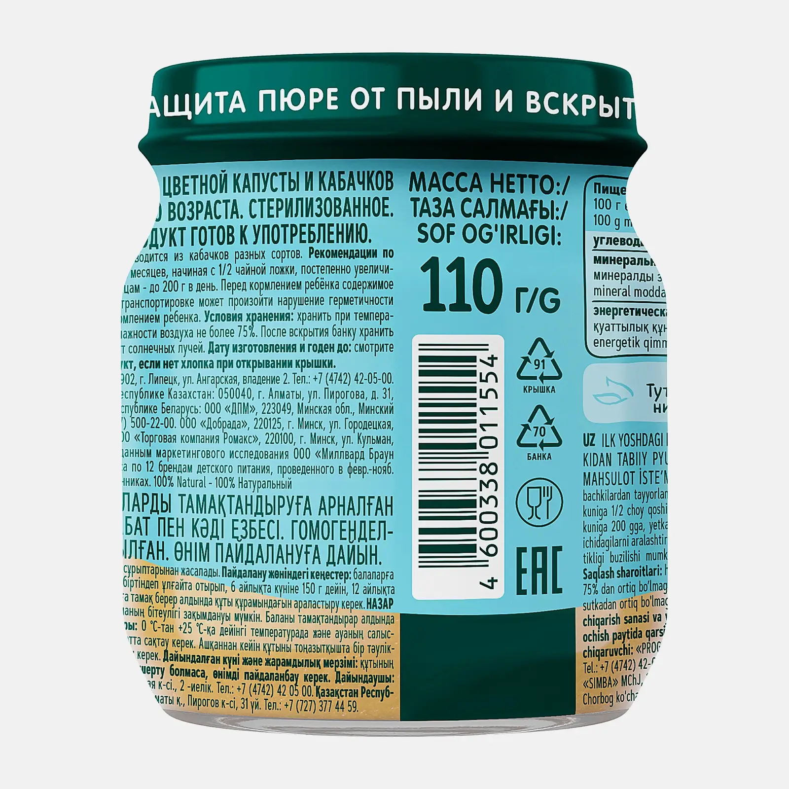 Пюре детское со вкусом Цветная капуста-кабачок с 5 месяцев Фрутоняня 110г