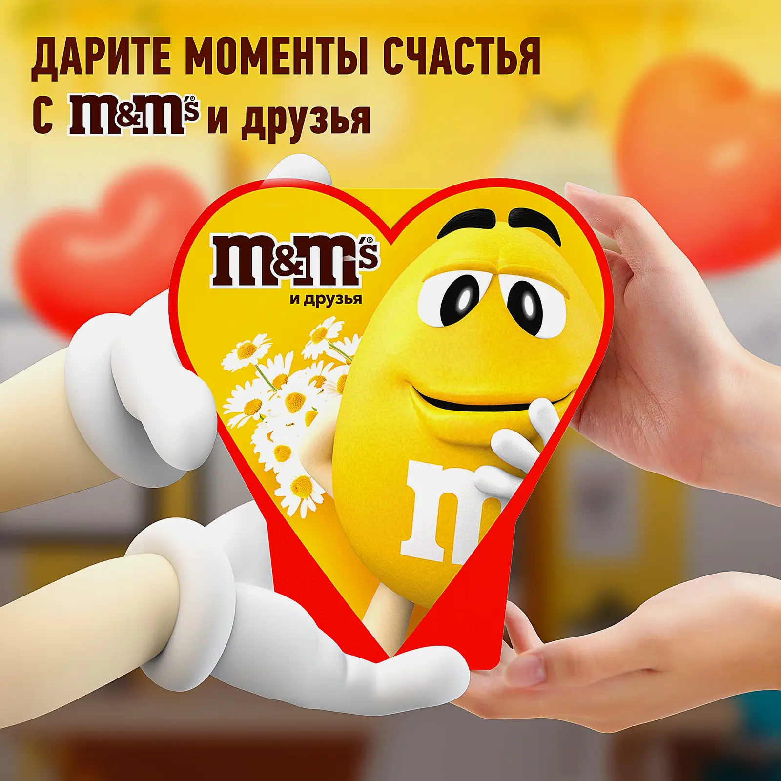 Подарочный набор Сердце M&M’s 127г в ассортименте