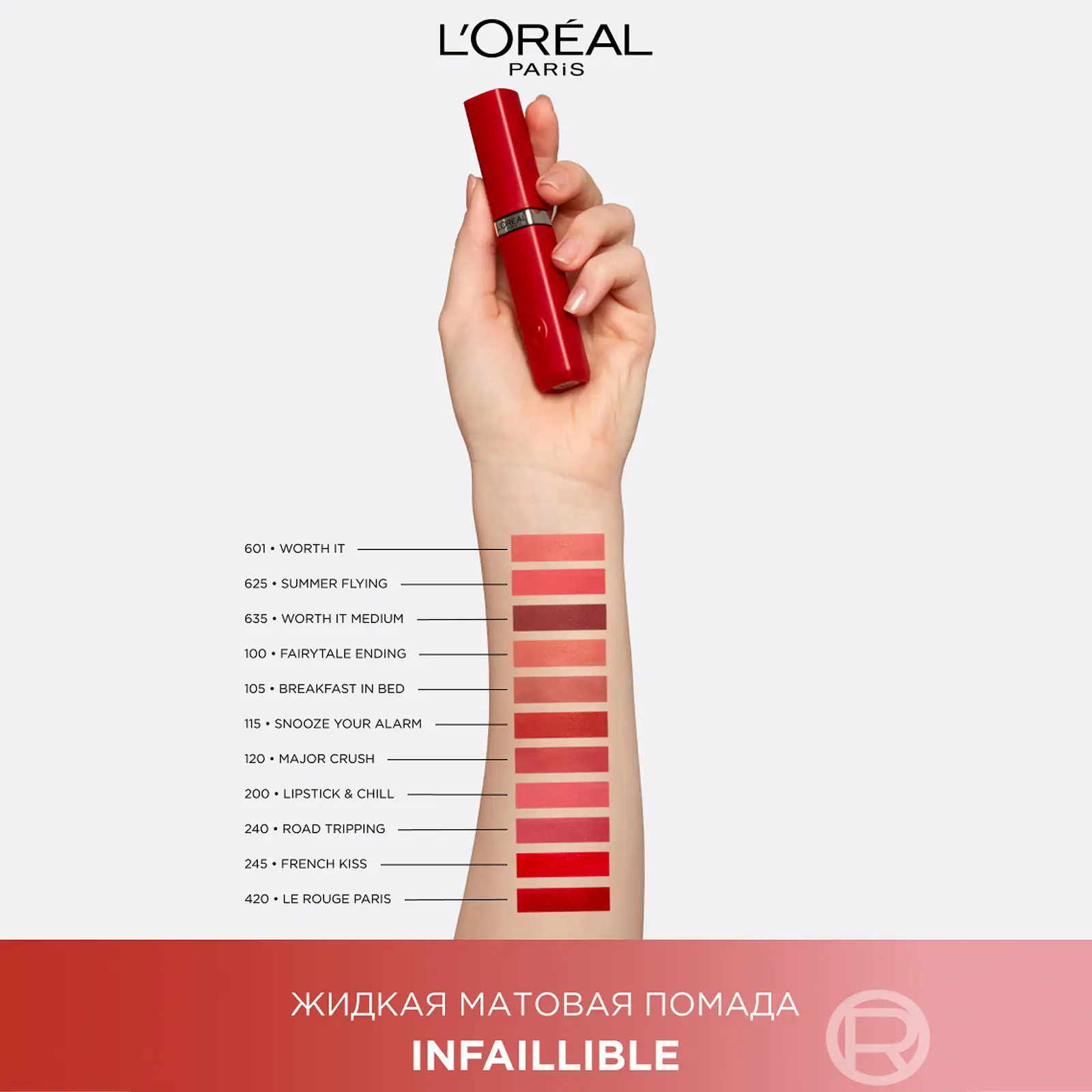 Помада для губ L’Oréal Paris Infaillible Matte Resistance жидкая матовая 601