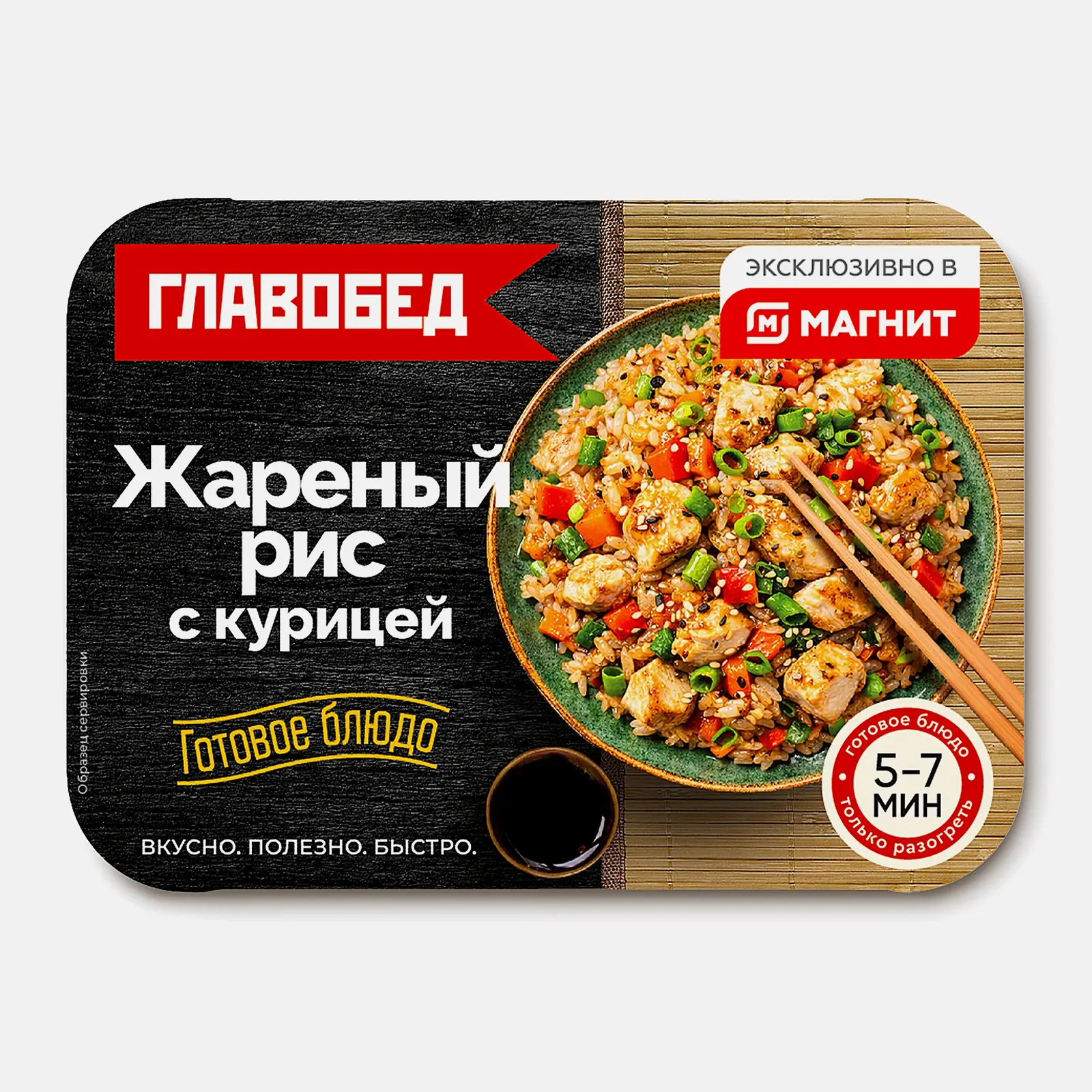 Жареный рис с курицей Главобед 250г