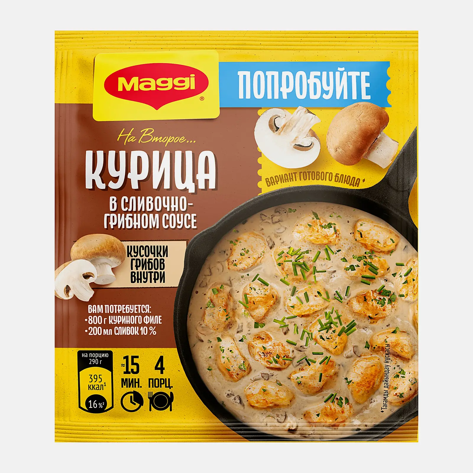 Изображение товара Смесь для курицы Maggi сливочно-грибная 26 г экологичный продукт