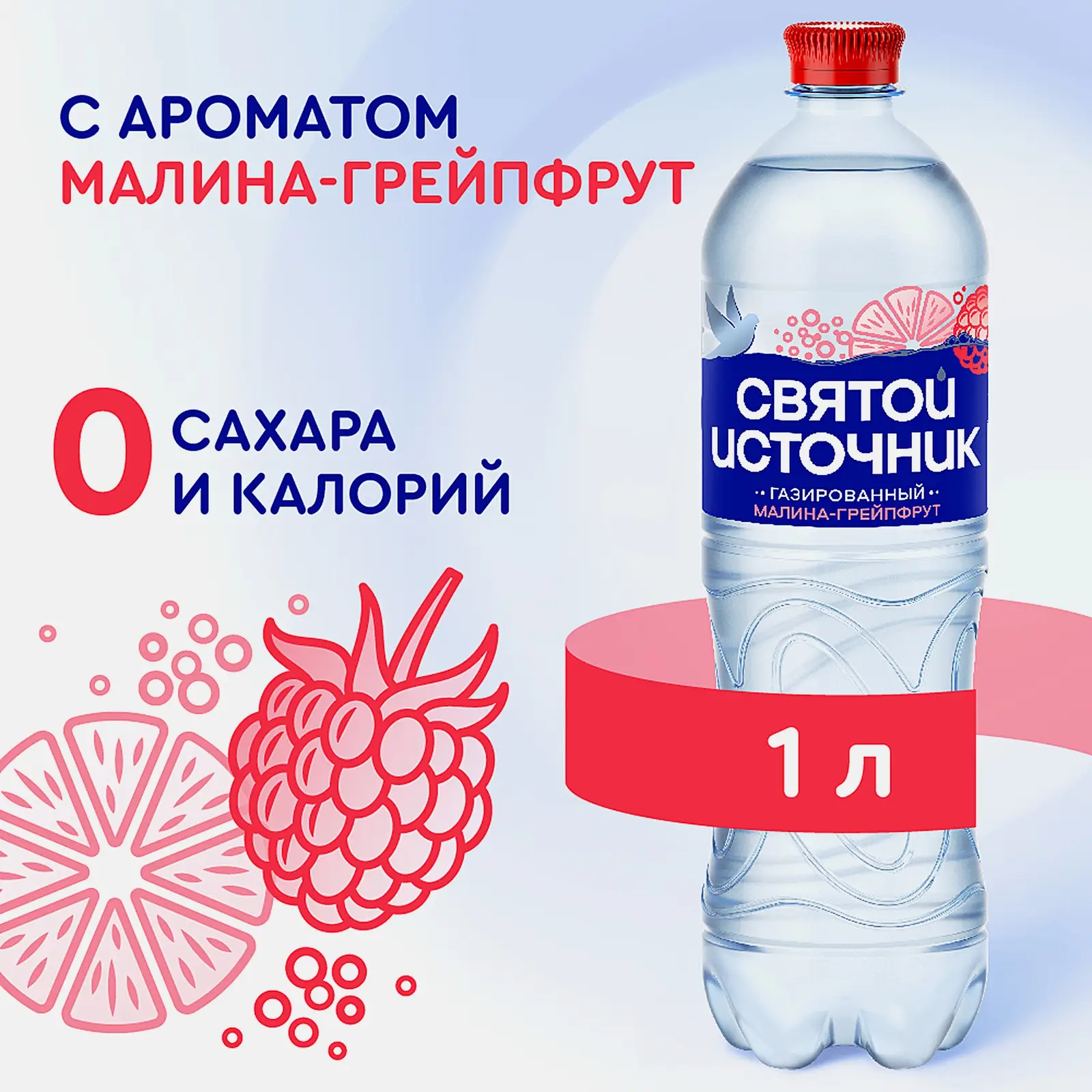 Газированная вода Святой Источник с ароматом малины и грейпфрута 1л - фото 2