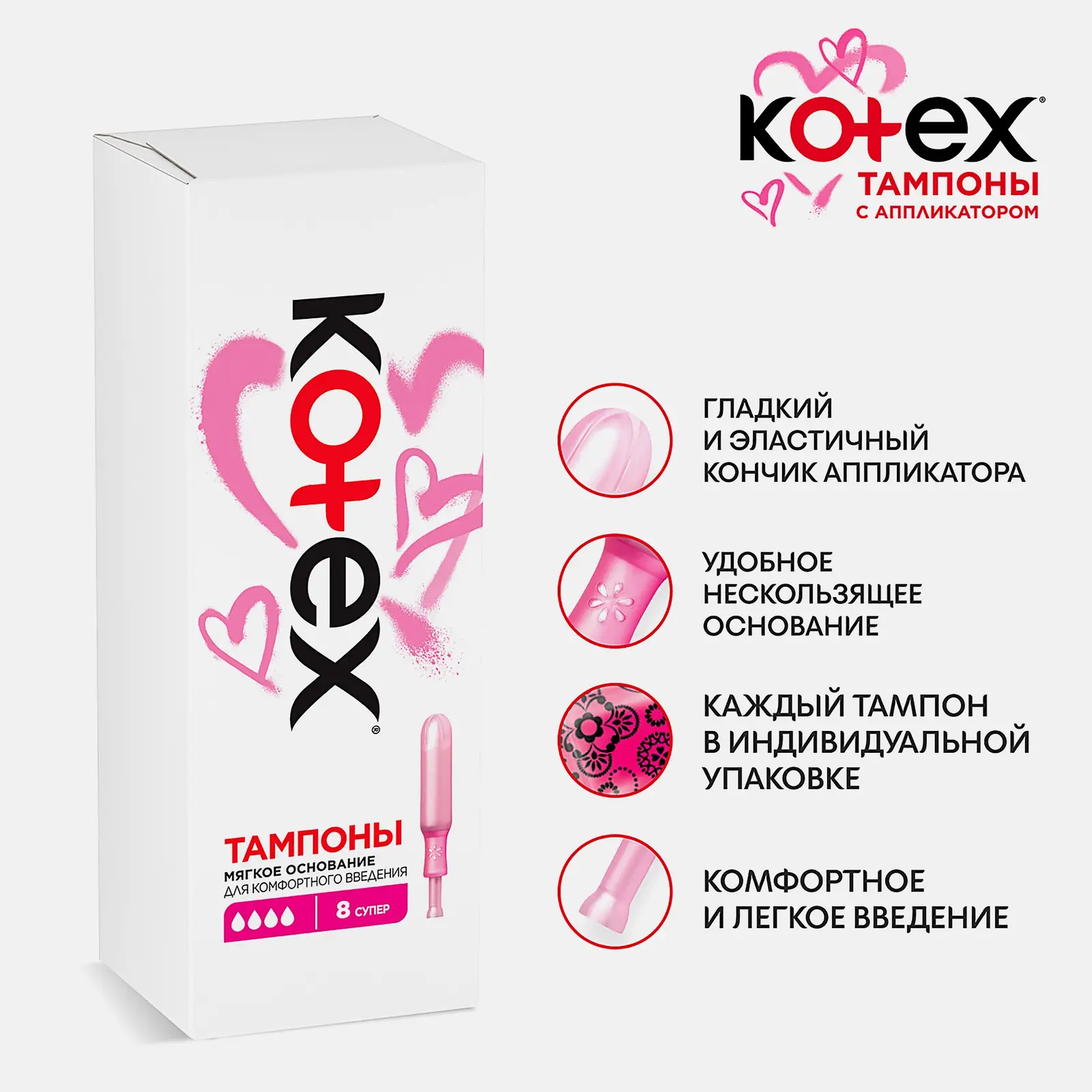 Тампоны с аппликатором Kotex Супер 8шт