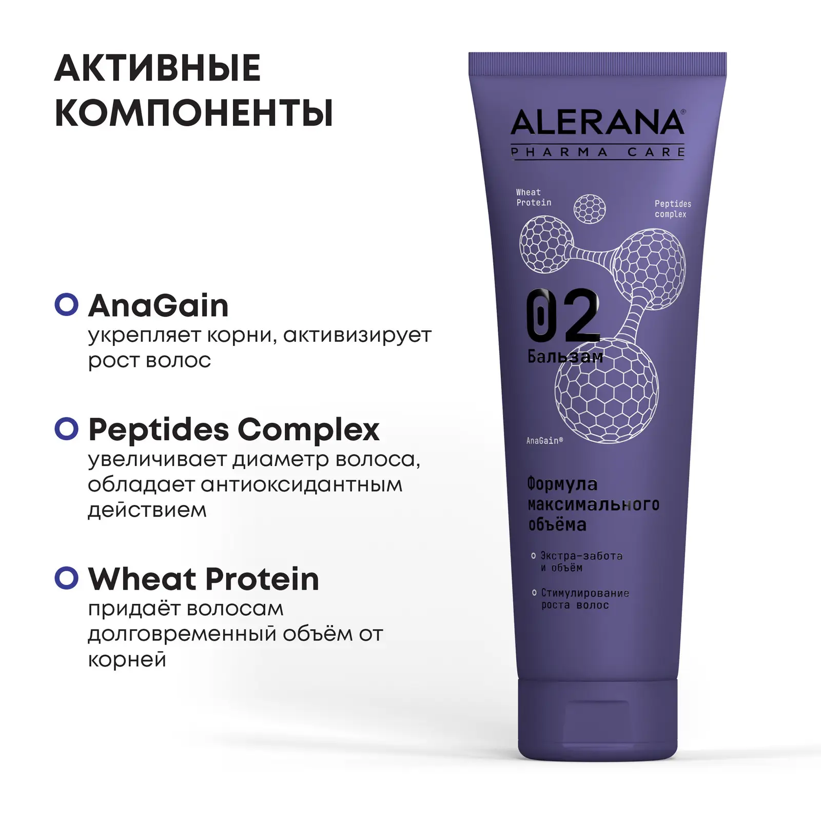 Бальзам для волос Alerana Pharma Care максимальный объем 260мл