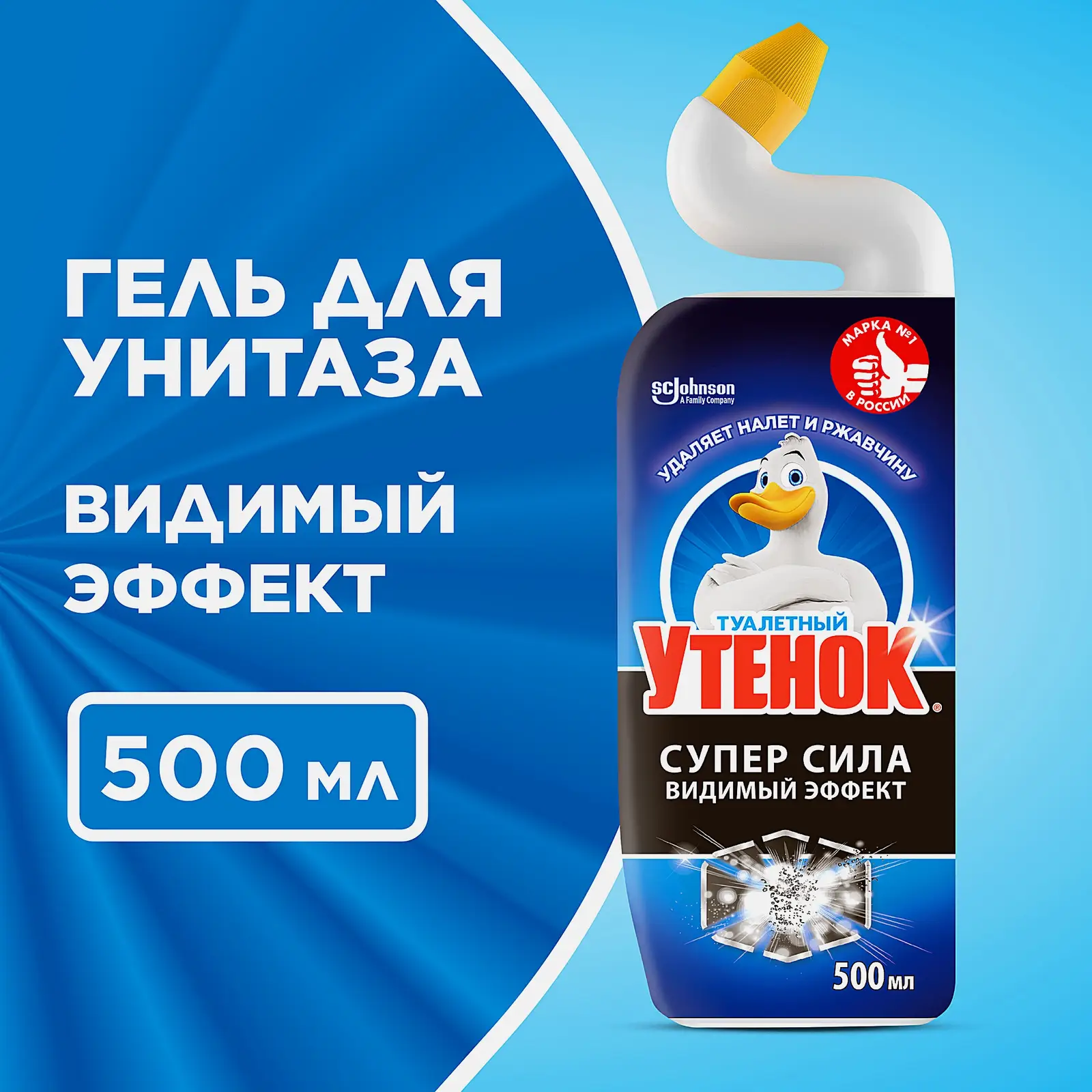 Чистящее средство для унитаза Туалетный утенок Видимый эффект 500мл - фото 2 Чистящее средство для унитаза Туалетный утенок Видимый эффект 500мл - фото 2