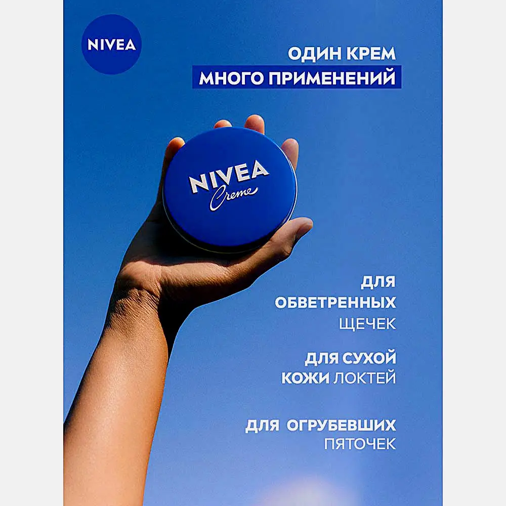 Увлажняющий крем универсальный NIVEA Creme 250мл - фото 5 Увлажняющий крем универсальный NIVEA Creme 250мл - фото 5