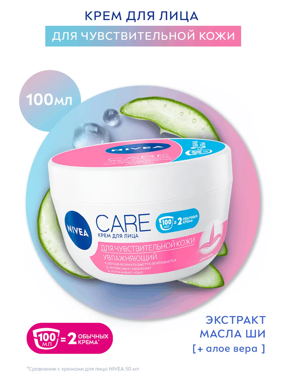 Крем для лица NIVEA Care Увлажняющий для чувствительной кожи 100мл