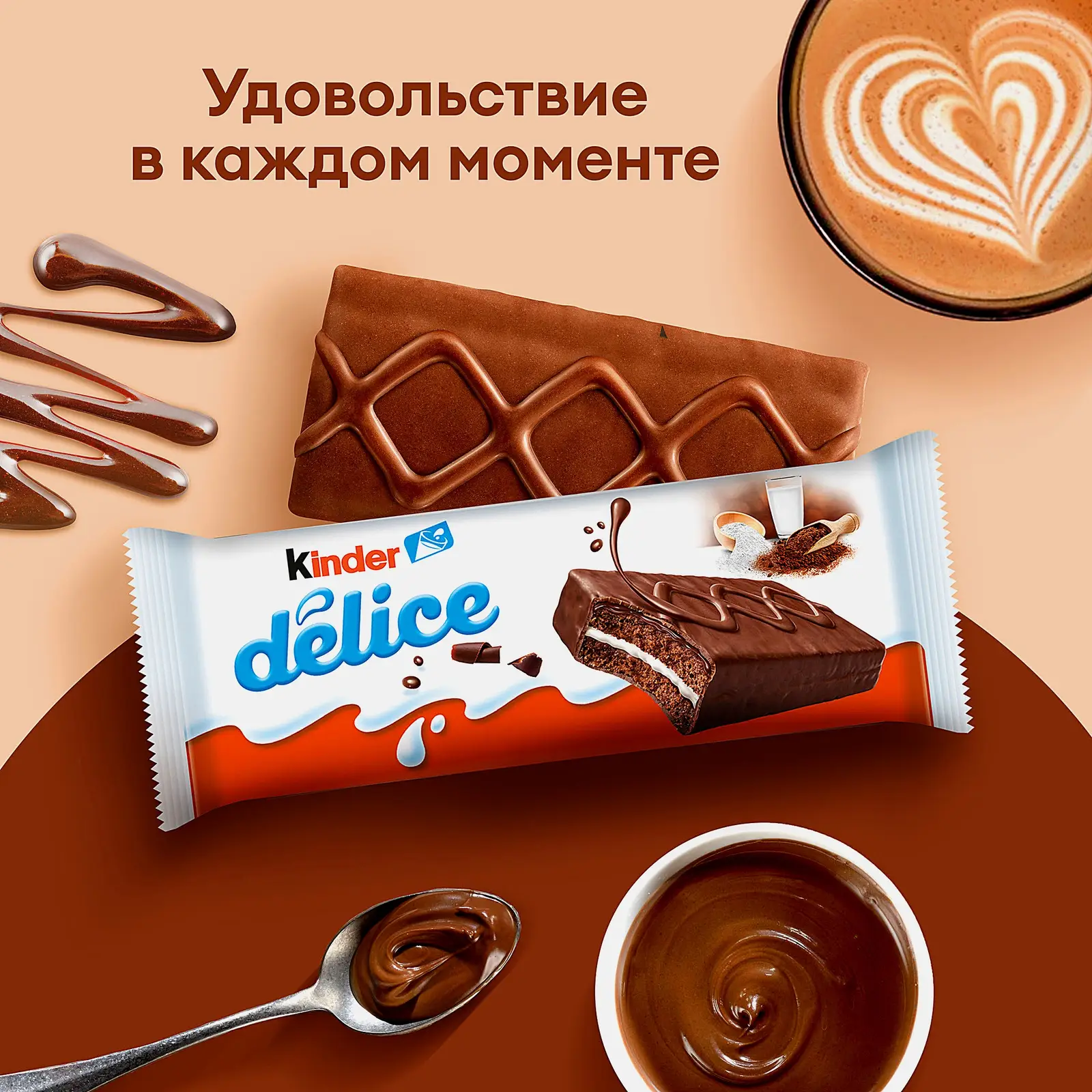 Бисквитное пирожное Delice с какао-глазурью и молочной начинкой Kinder 39г