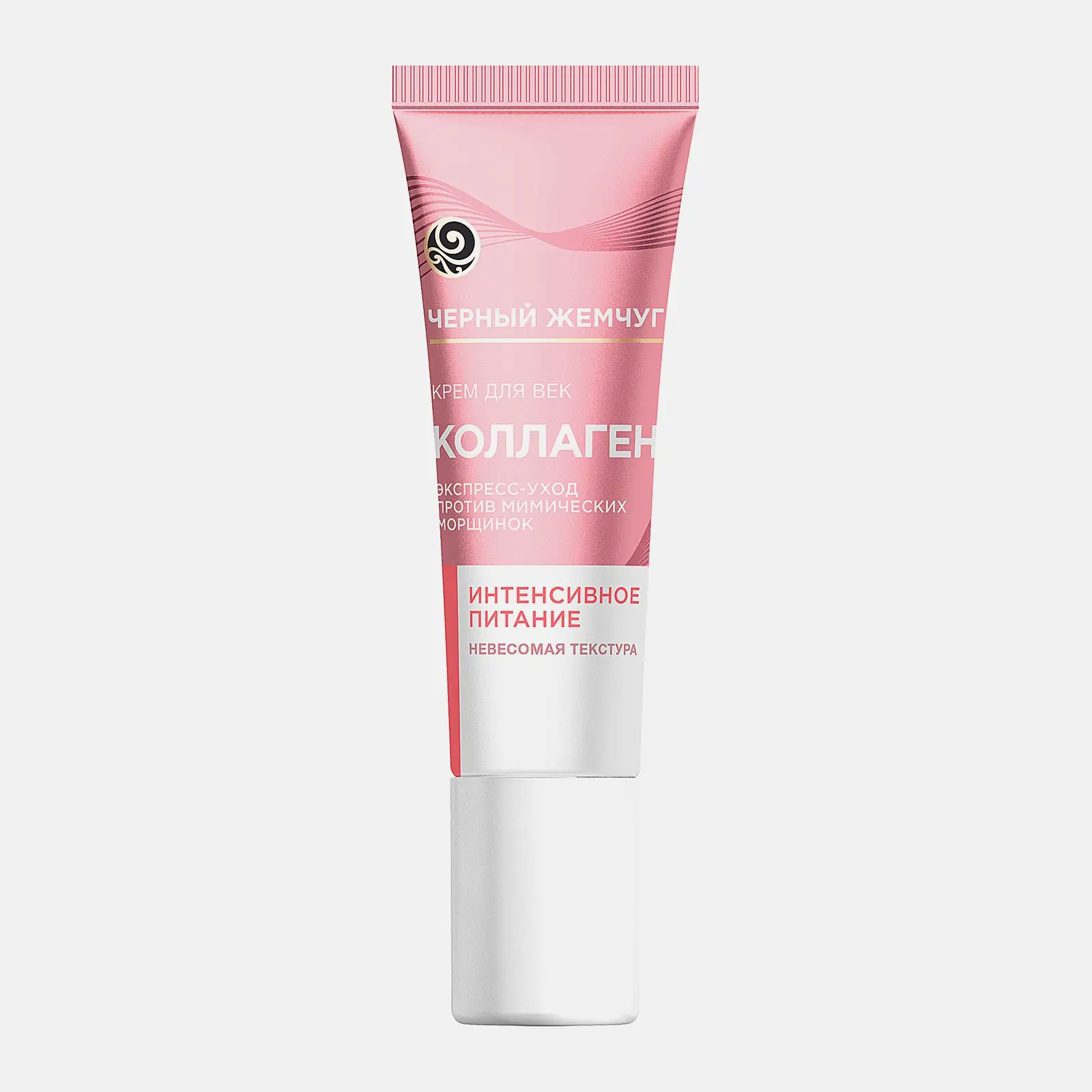 Антивозрастной крем для кожи вокруг глаз с коллагеном Черный жемчуг 17мл