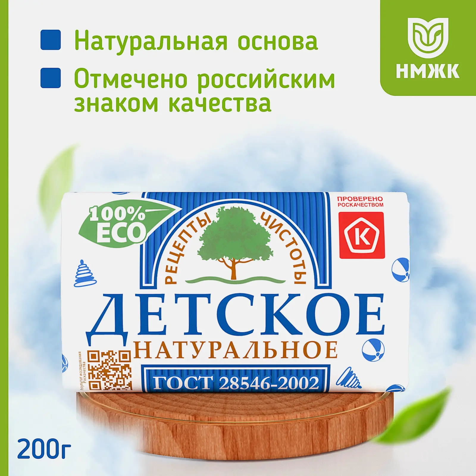 Мыло Рецепты чистоты детское натуральное 200г