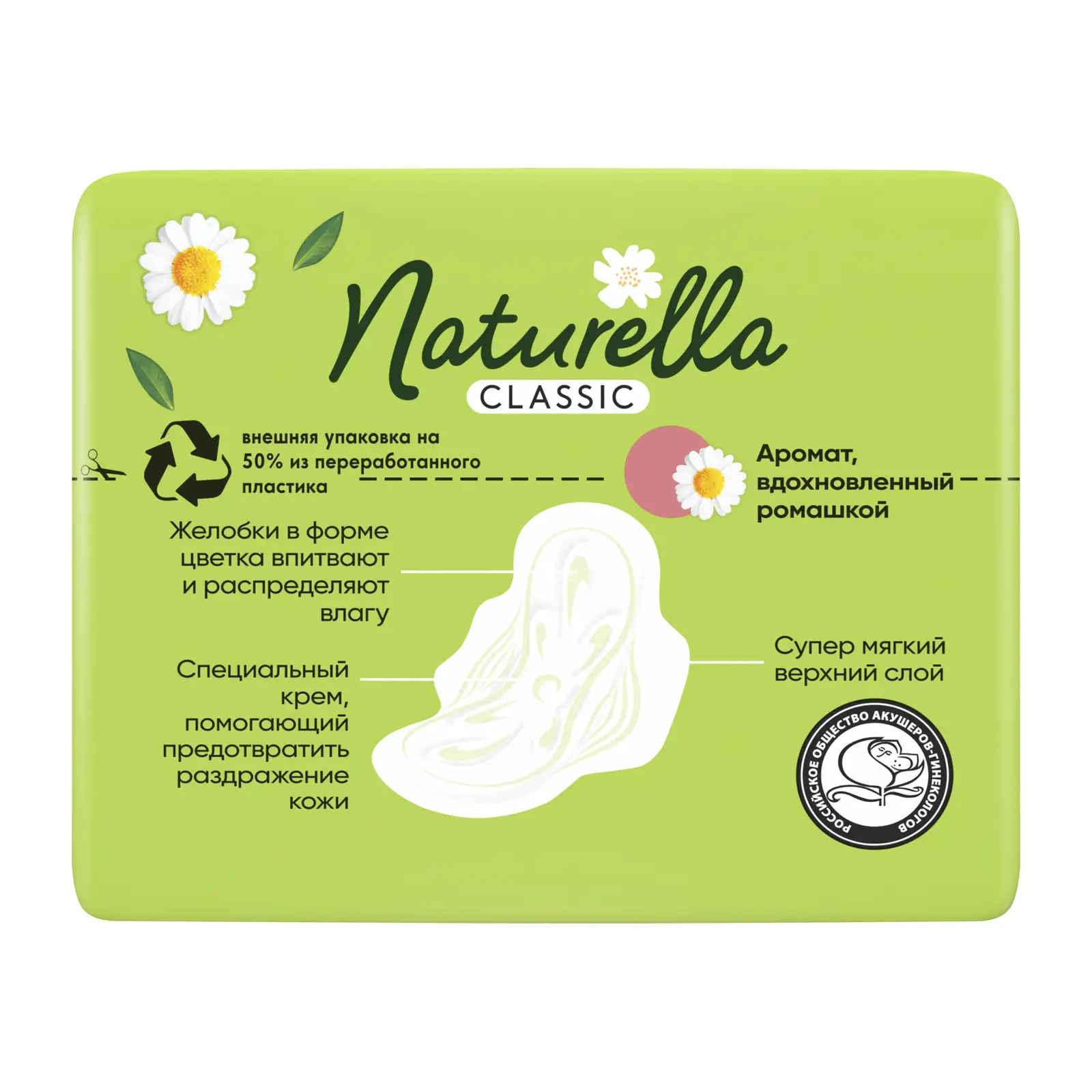 Прокладки Naturella Classic Camomile Normal 9/10шт в ассортименте