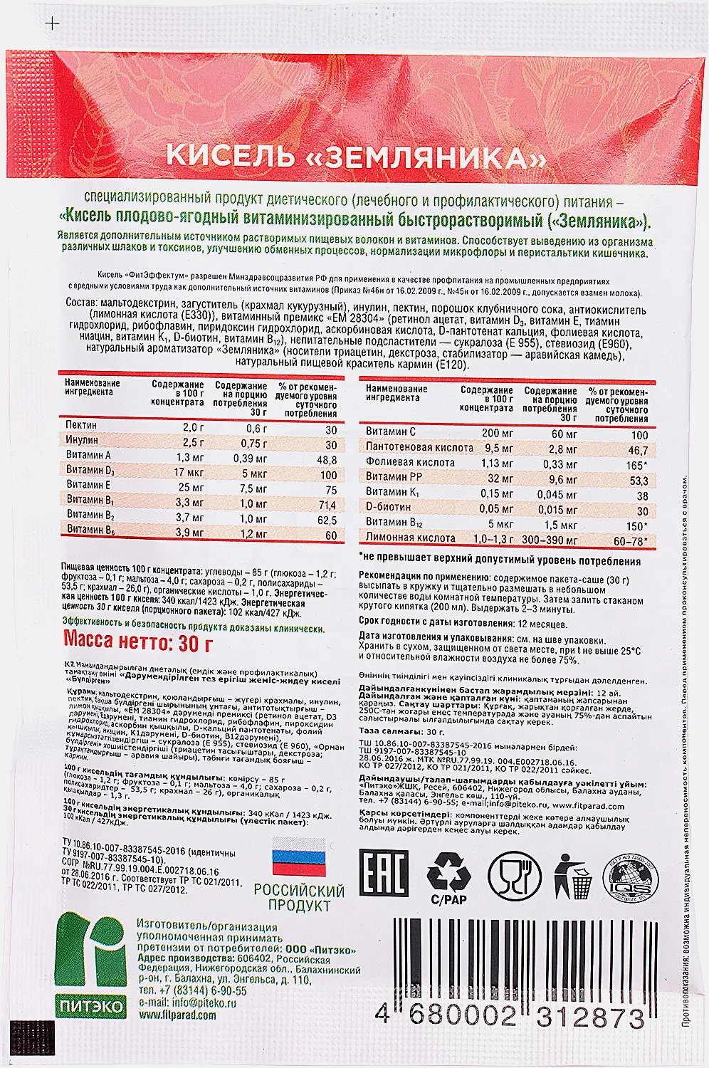 Кисель Fit Parad быстрорастворимый земляника 30г