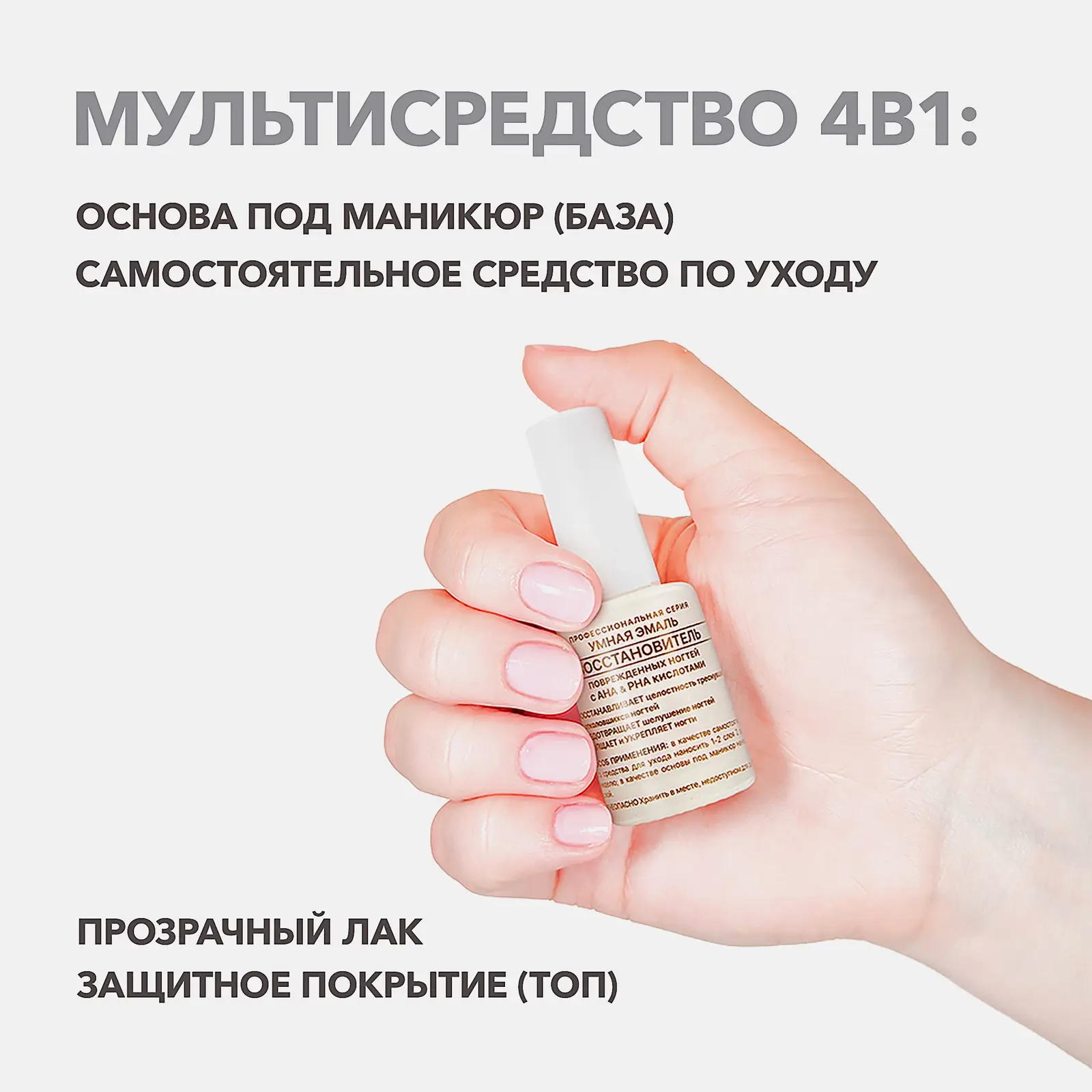 Умная эмаль Frenchi Восстановитель поврежденных ногтей