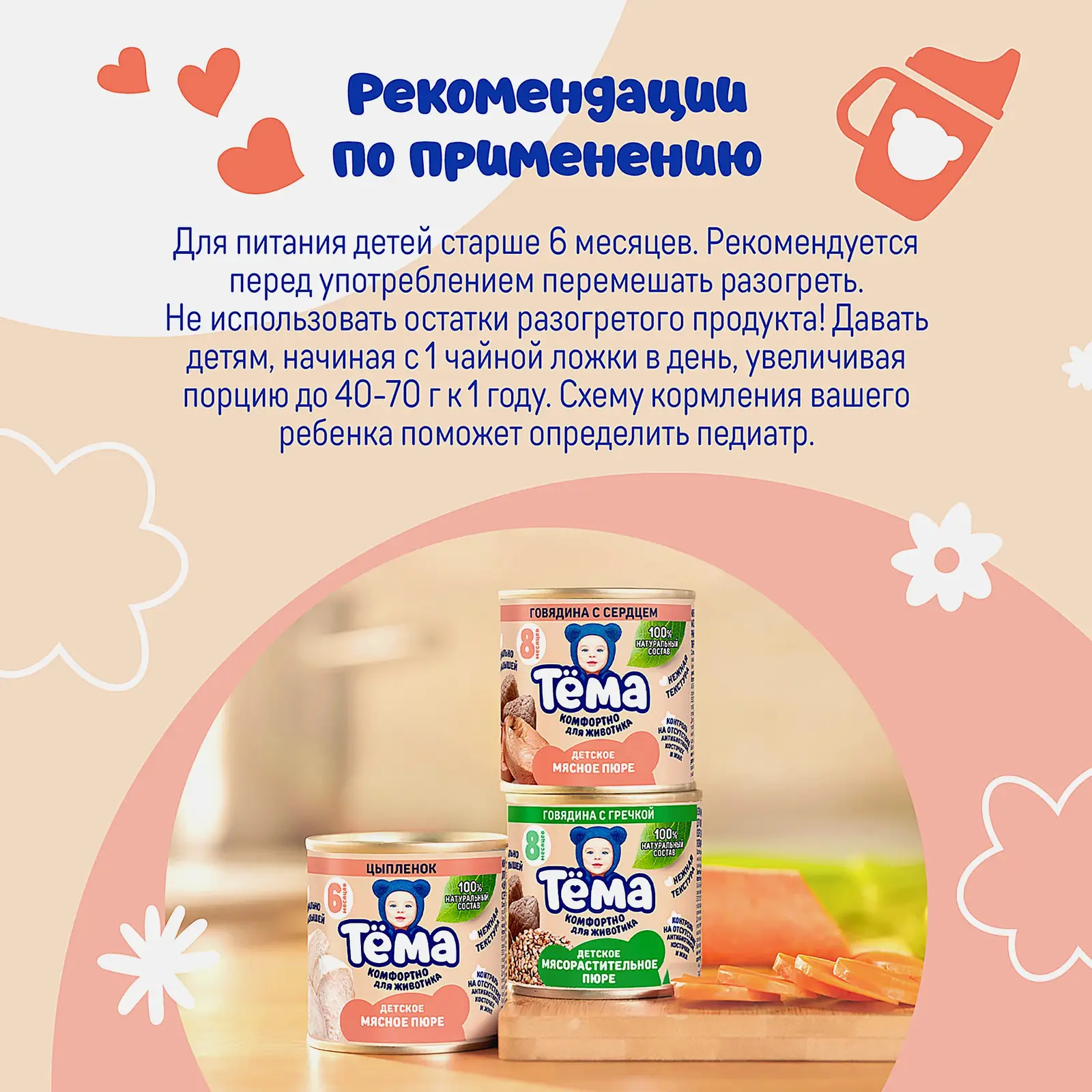 Пюре Тема гомогенизированное Говядина с 6 месяцев 11% 90г - фото 2