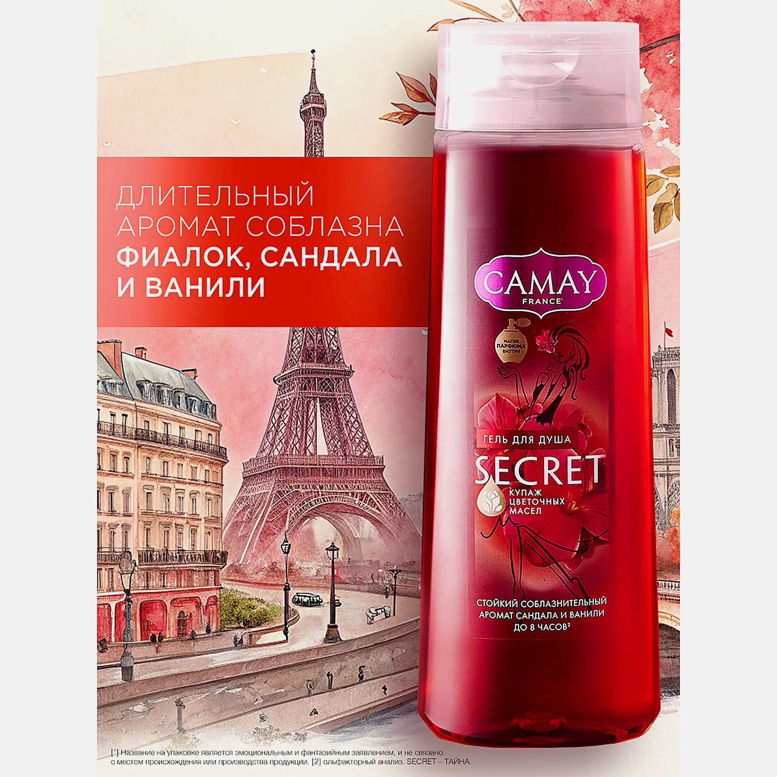 Подарочный набор гелей для душа Camay 2шт*250мл в ассортименте